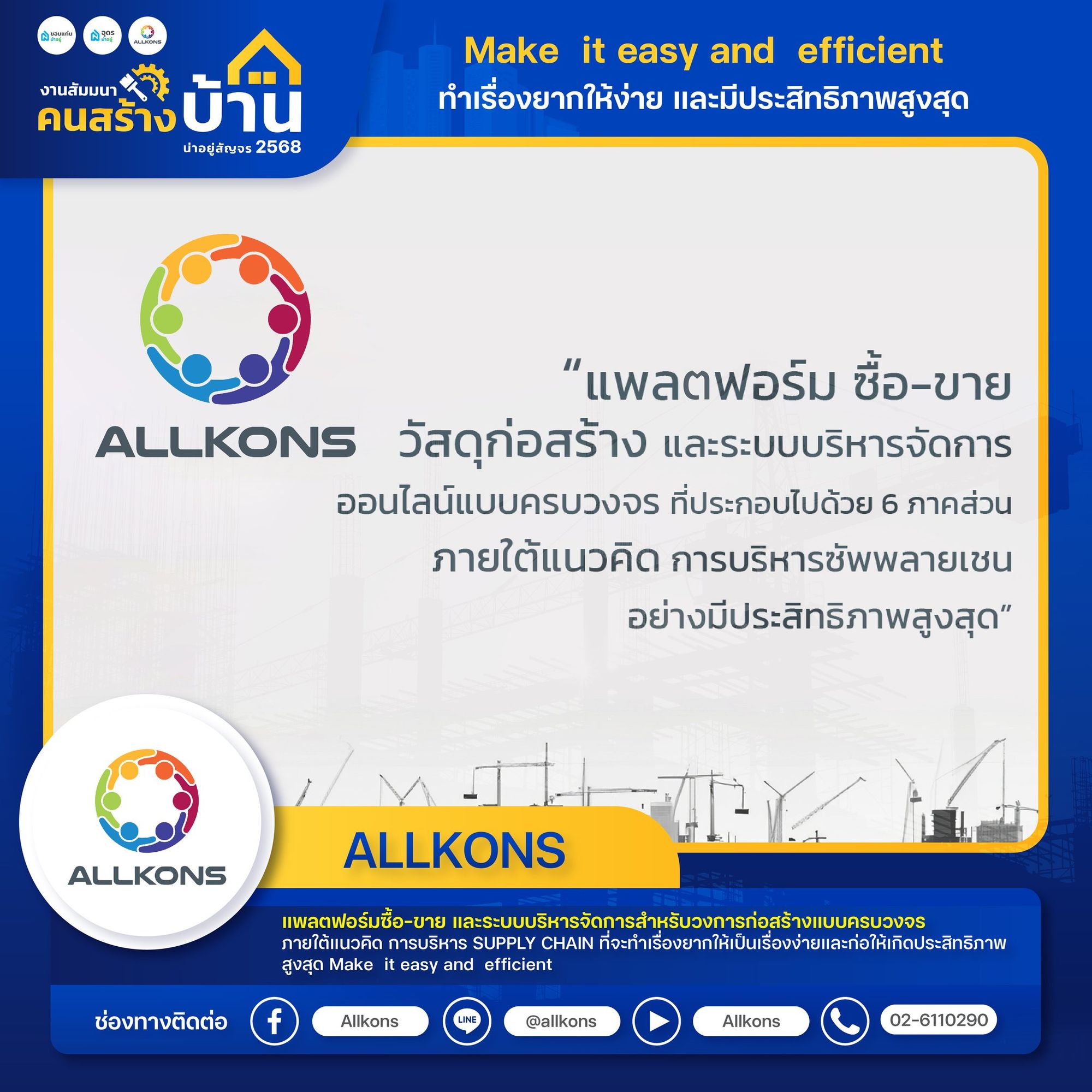 ออลคอนส์ (ALLKONS)