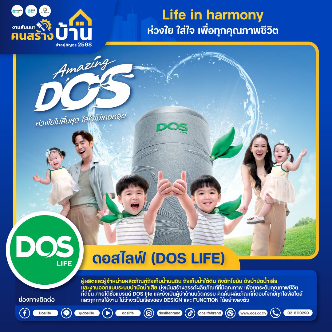ดอสไลฟ์ (DOS LIFE)