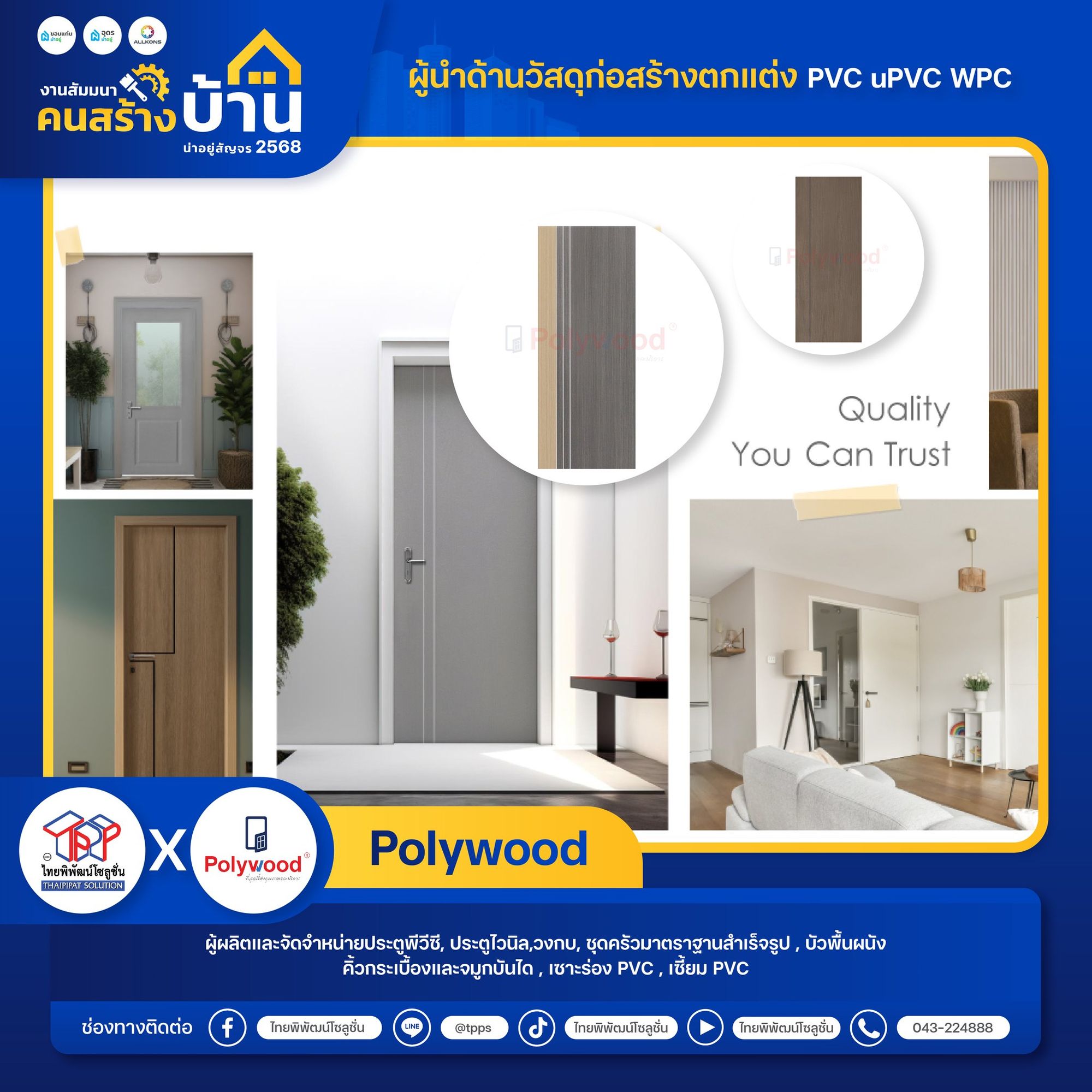 โพลีวูด (Polywood)