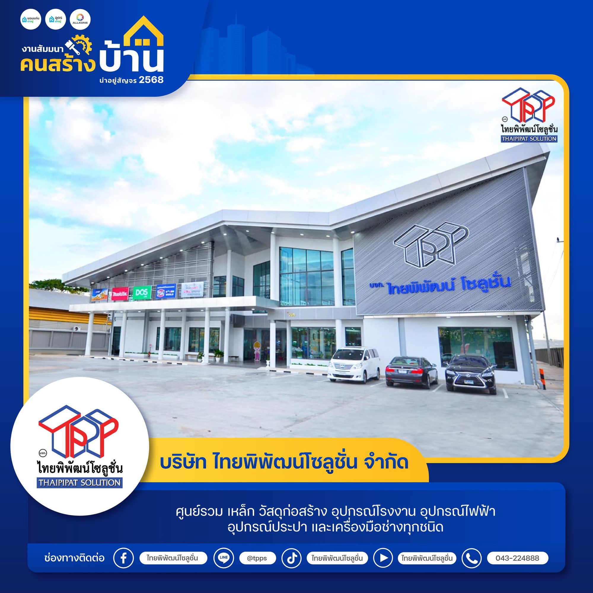 บริษัท ไทยพิพัฒน์โซลูชั่น จำกัด