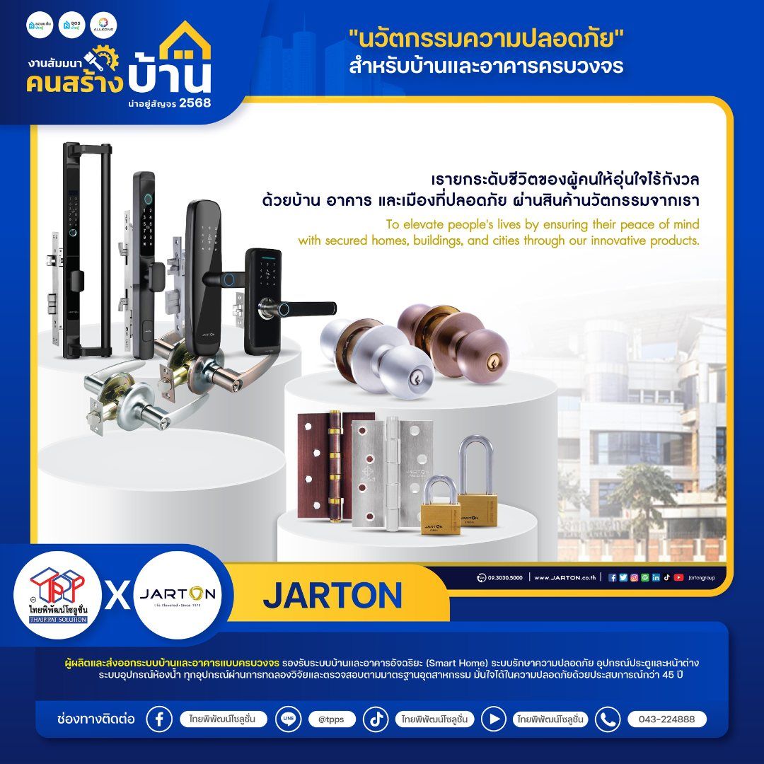 จาร์ตัน (JARTON)