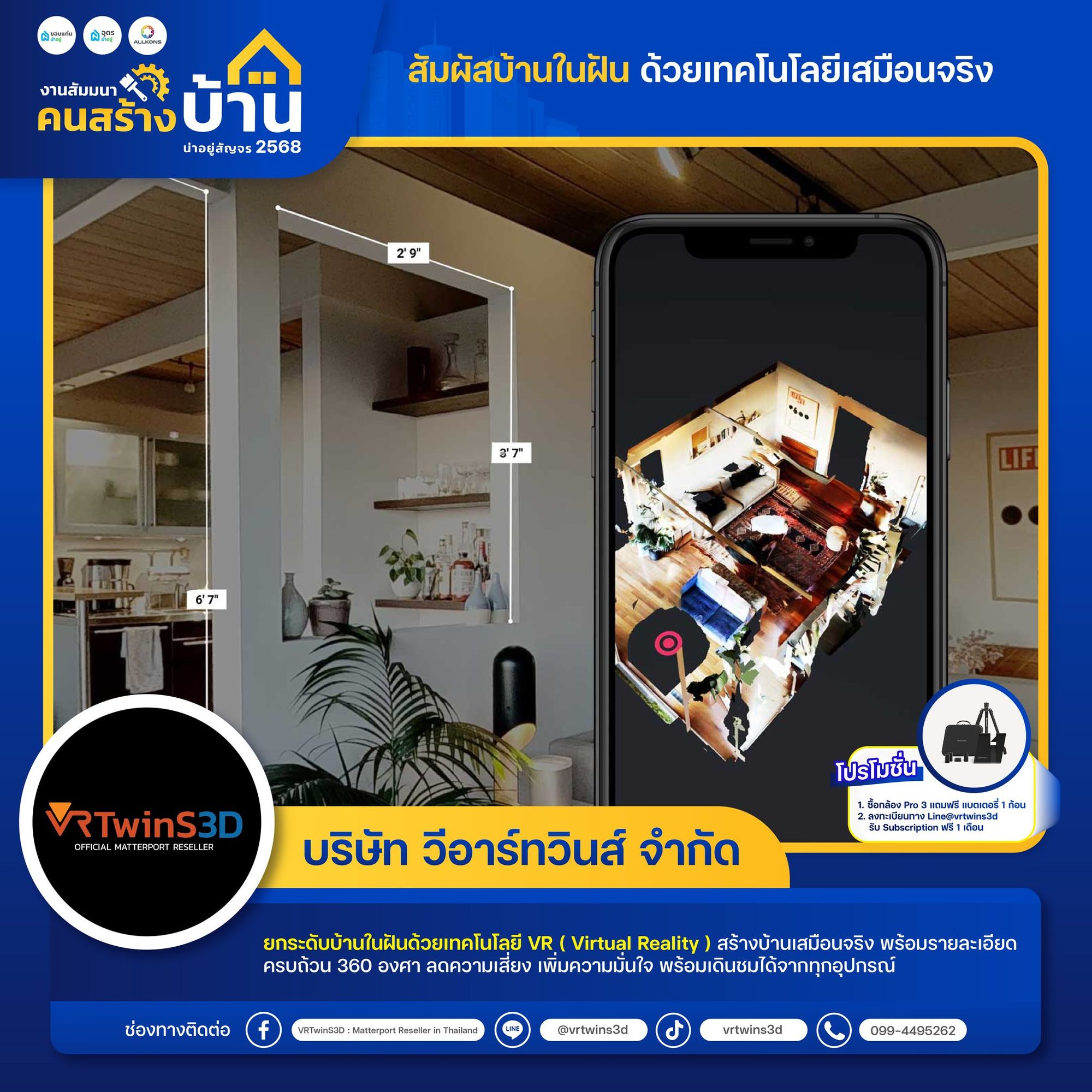 บริษัท วีอาร์ทวินส์ จำกัด