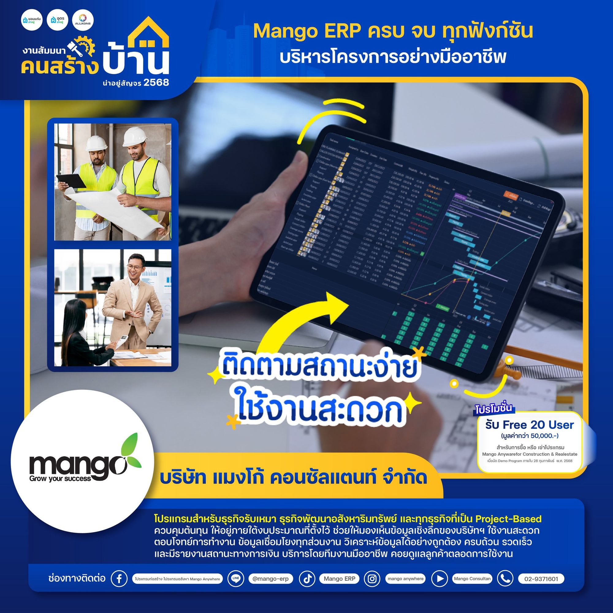 บริษัท แมงโก้ คอนซัลแตนท์ จำกัด