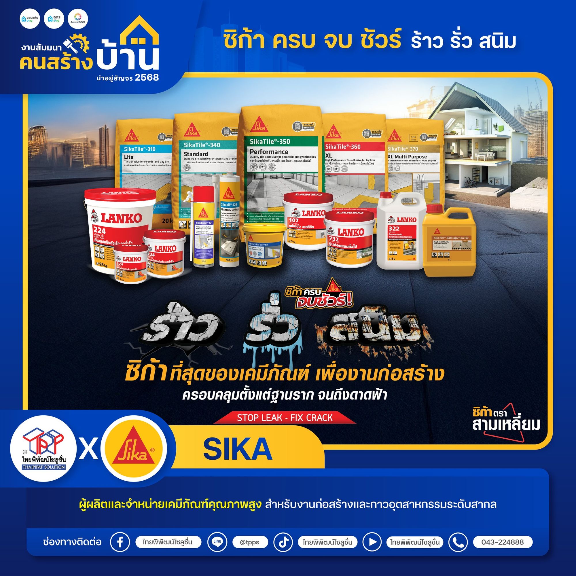 ซิก้า (Sika)