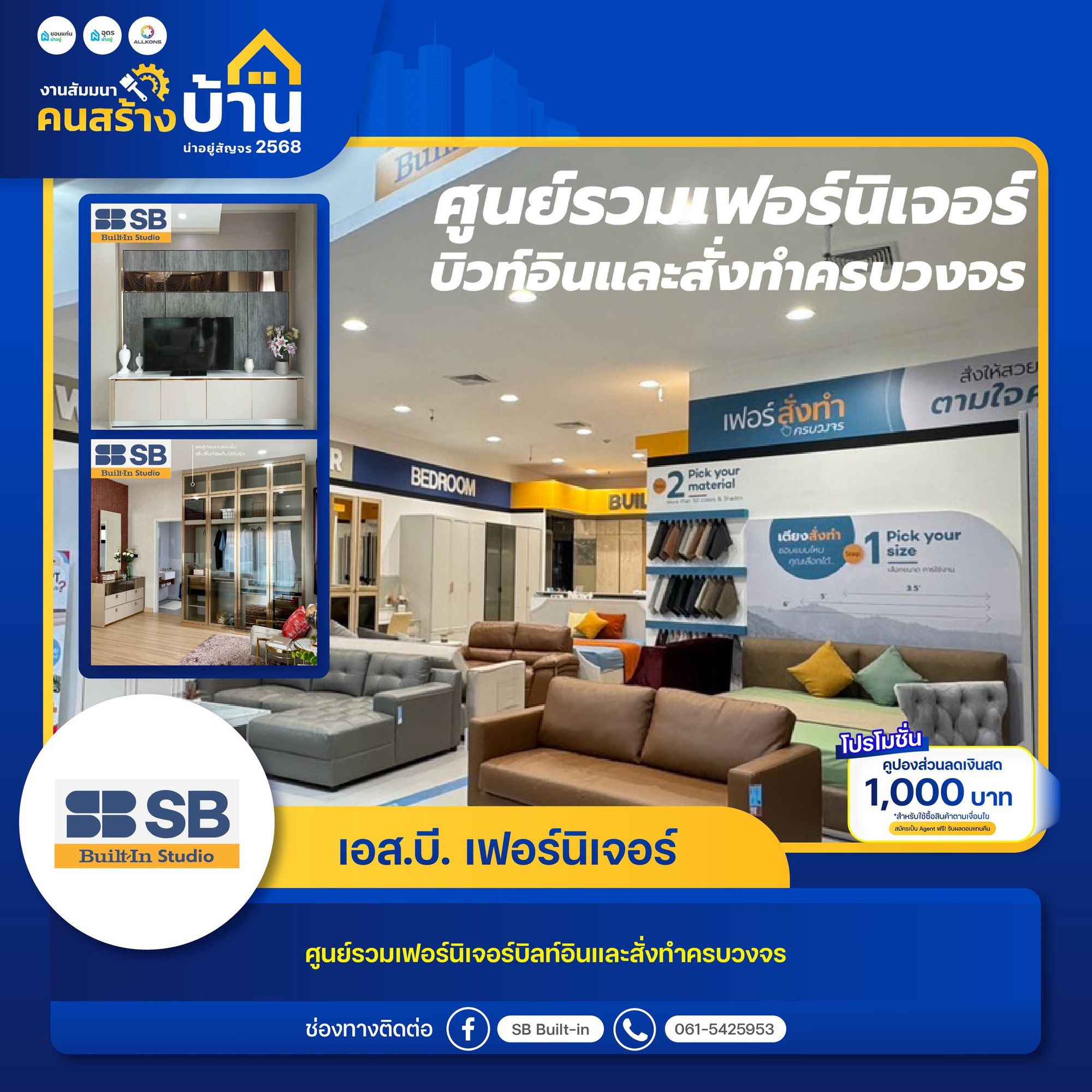 เอส.บี.เฟอร์นิเจอร์
