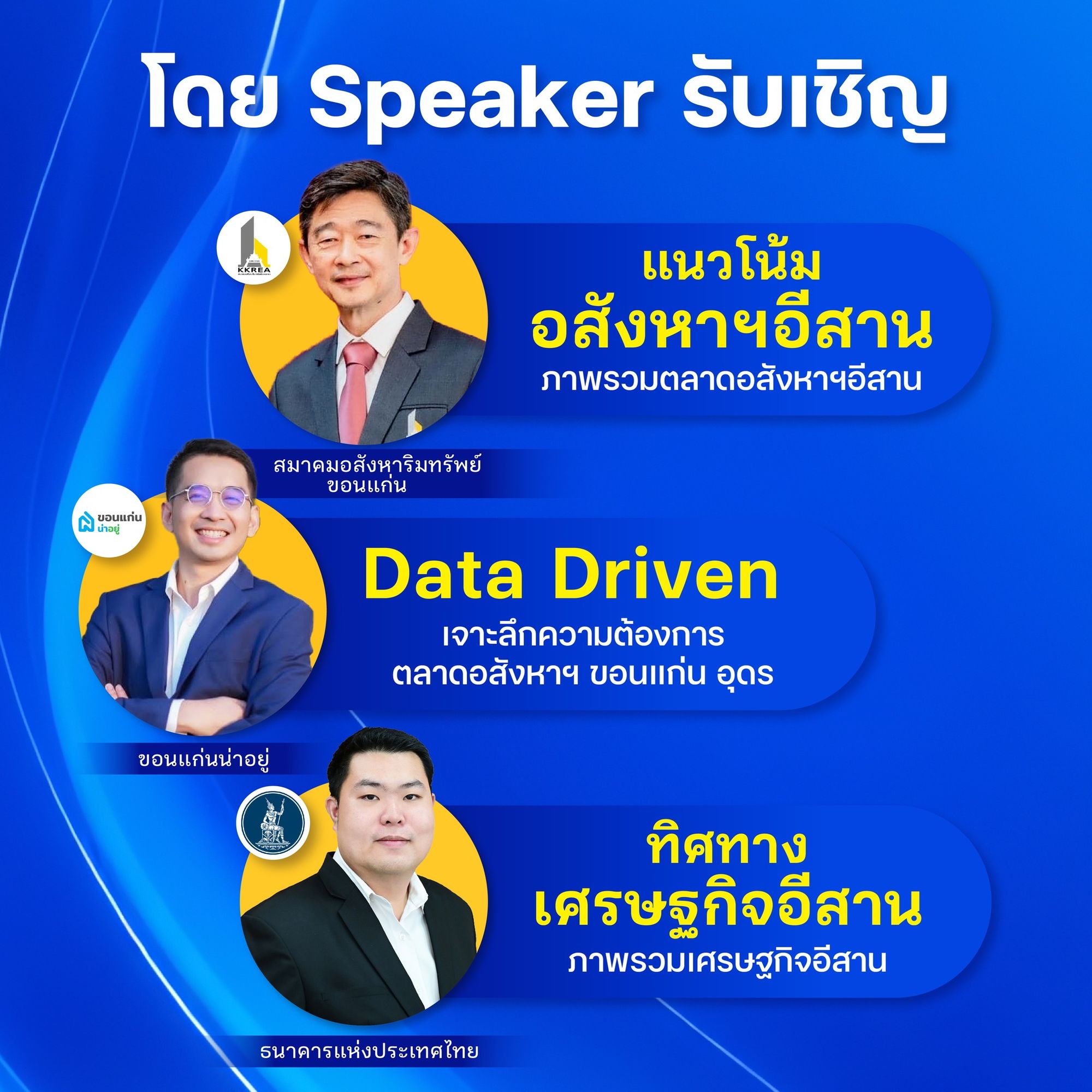 น่าอยู่สัญจร งานสัมมนาคนสร้างบ้าน
