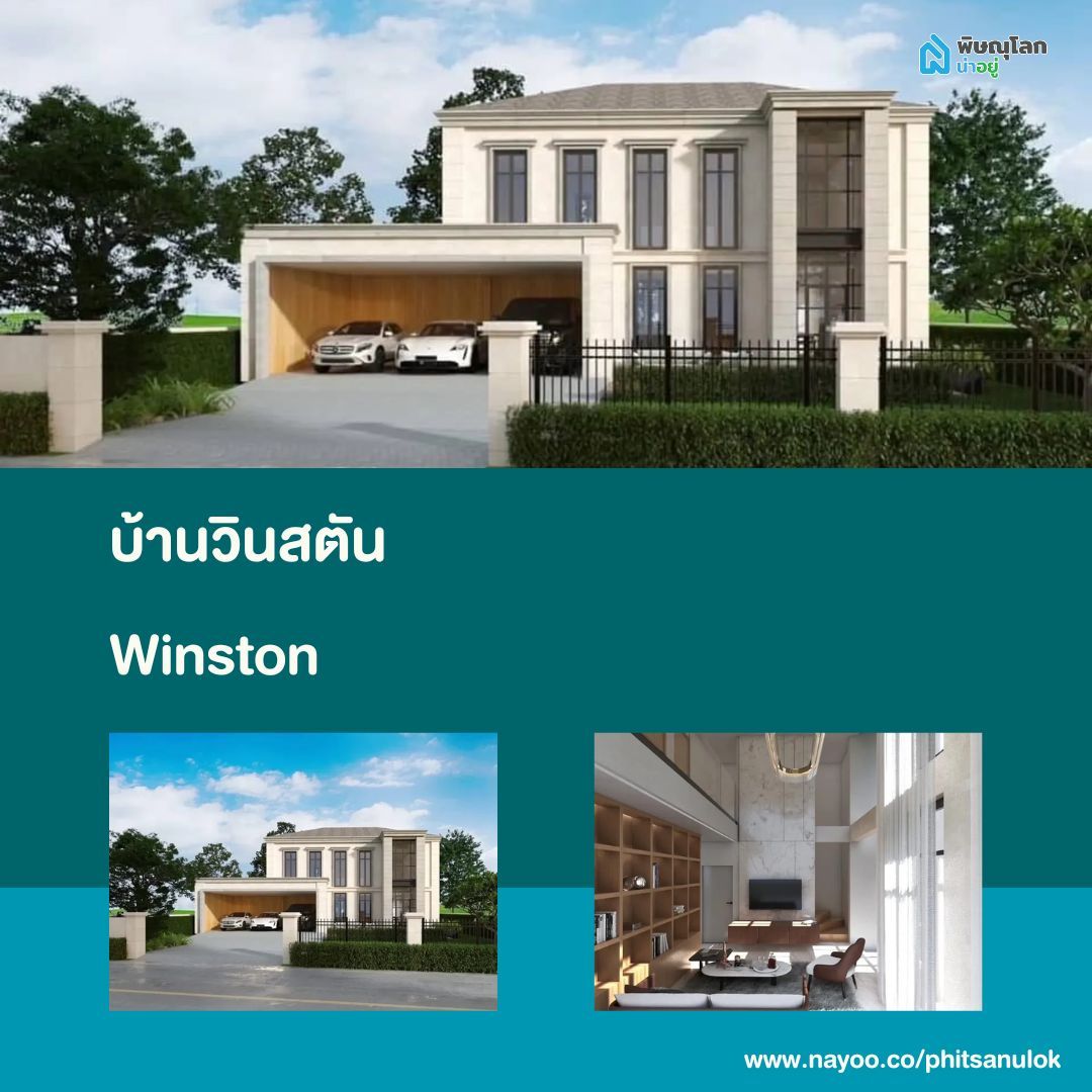 รวมบ้านเดี่ยวพิษณุโลก โครงการใหม่เปิดตัวเร็วๆนี้ ในพิษณุโลก ปี 2025