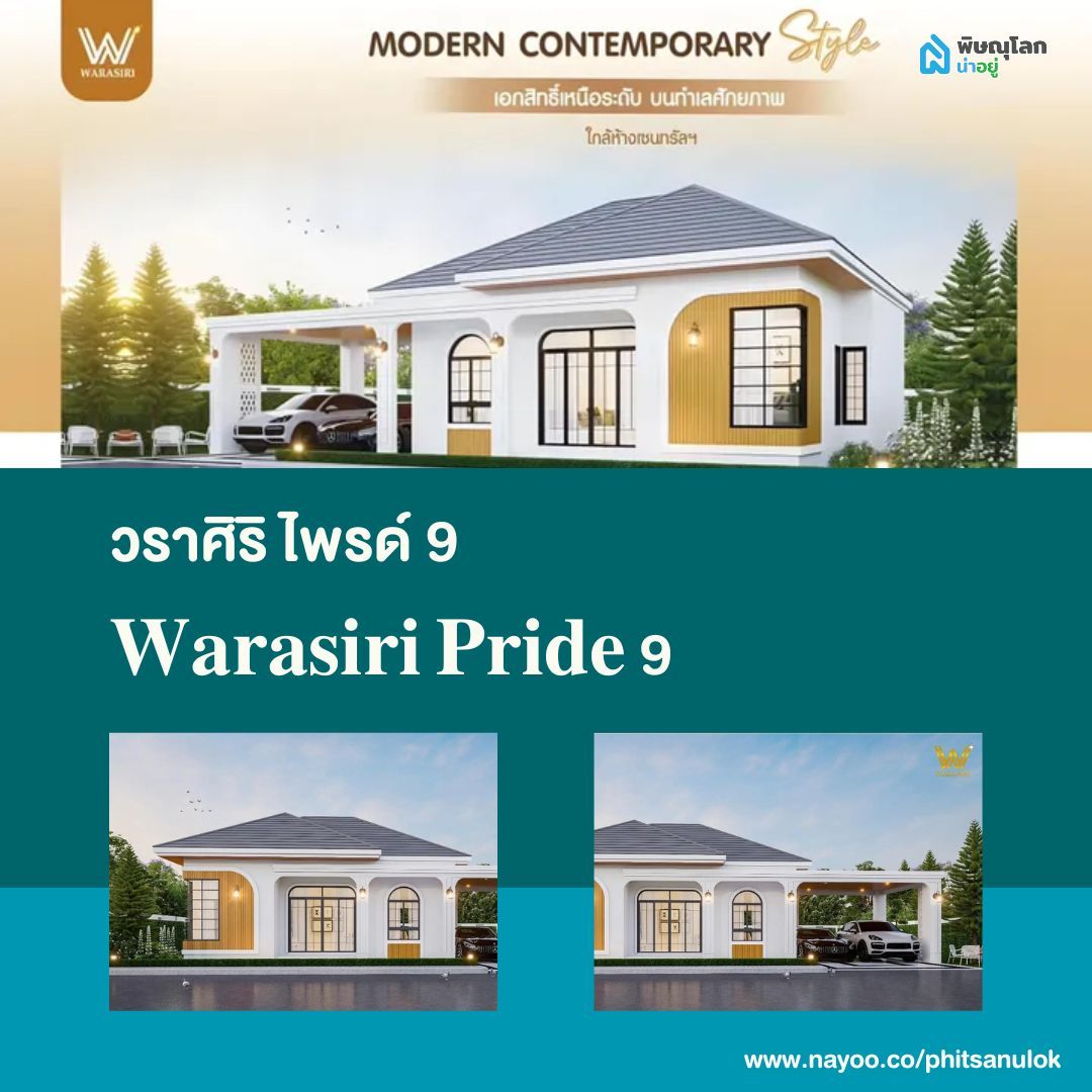 รวมบ้านเดี่ยวพิษณุโลก โครงการใหม่เปิดตัวเร็วๆนี้ ในพิษณุโลก ปี 2025