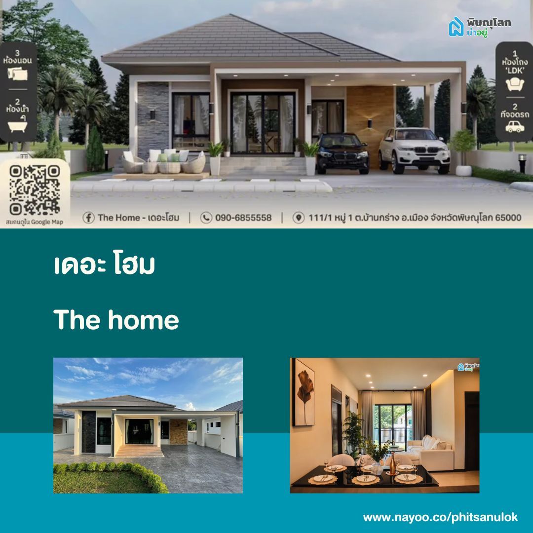 รวมบ้านเดี่ยวพิษณุโลก โครงการใหม่เปิดตัวเร็วๆนี้ ในพิษณุโลก ปี 2025