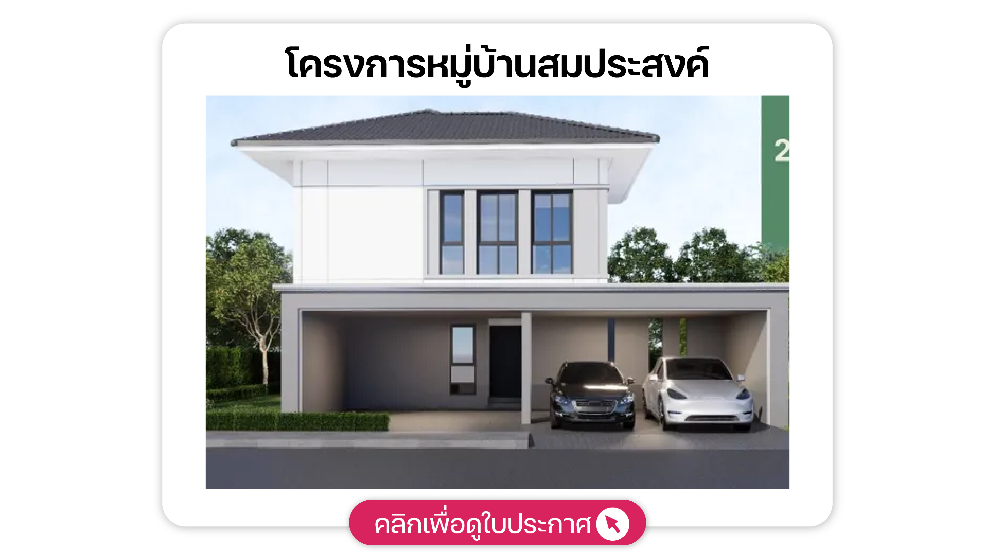home-surin-february-2025-08-1