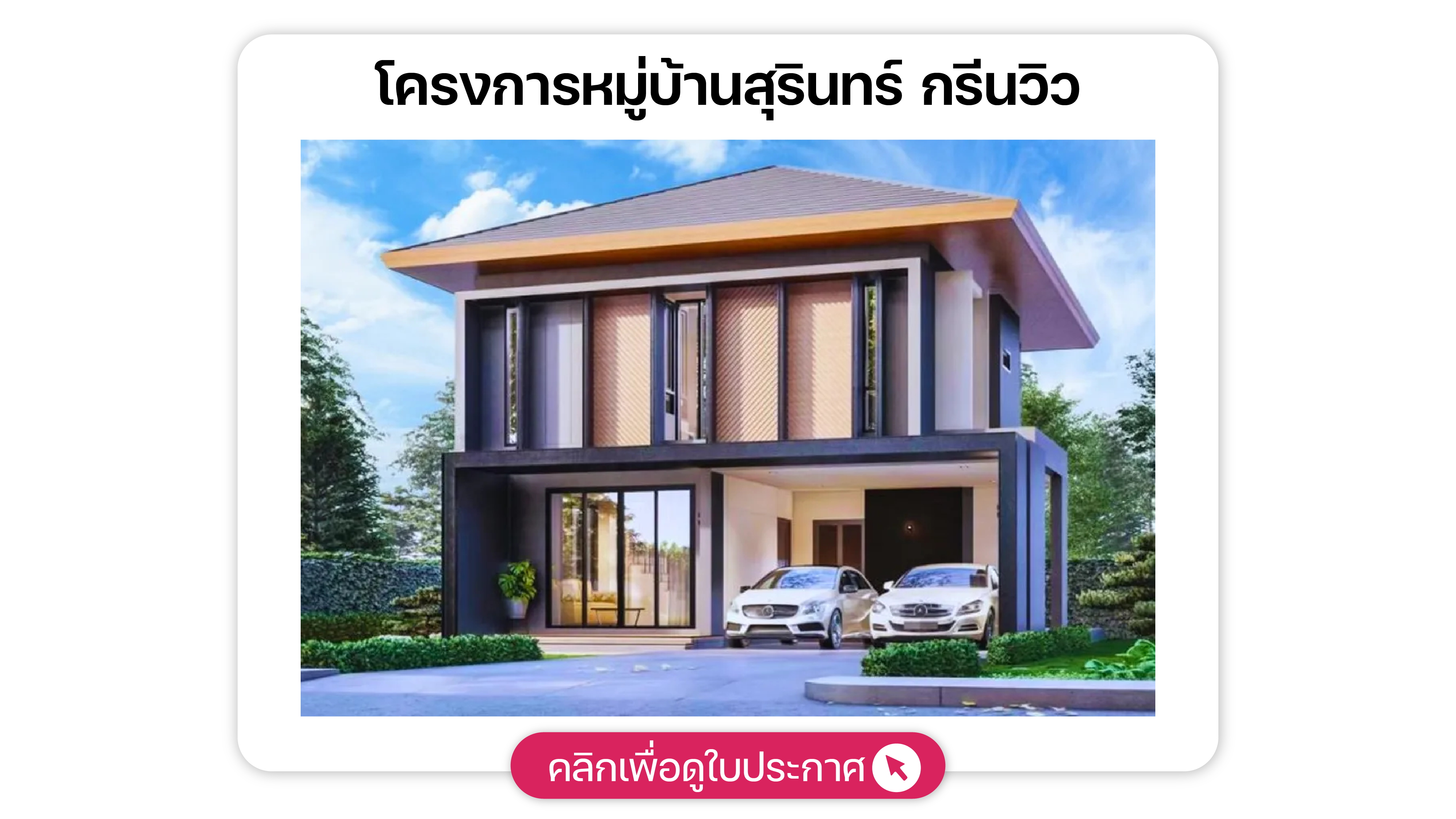 home-surin-february-2025-10-1