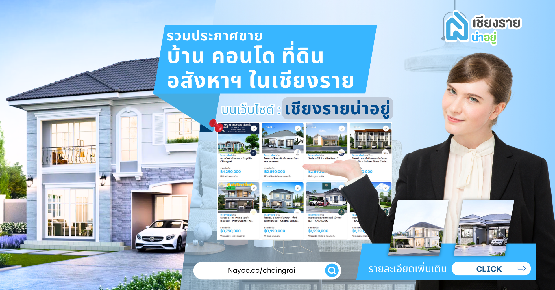 รวมประกาศขาย บ้าน คอนโด ที่ดิน อสังหาฯ ในเชียงราย บนเว็บไซต์เชียงรายน่าอยู่