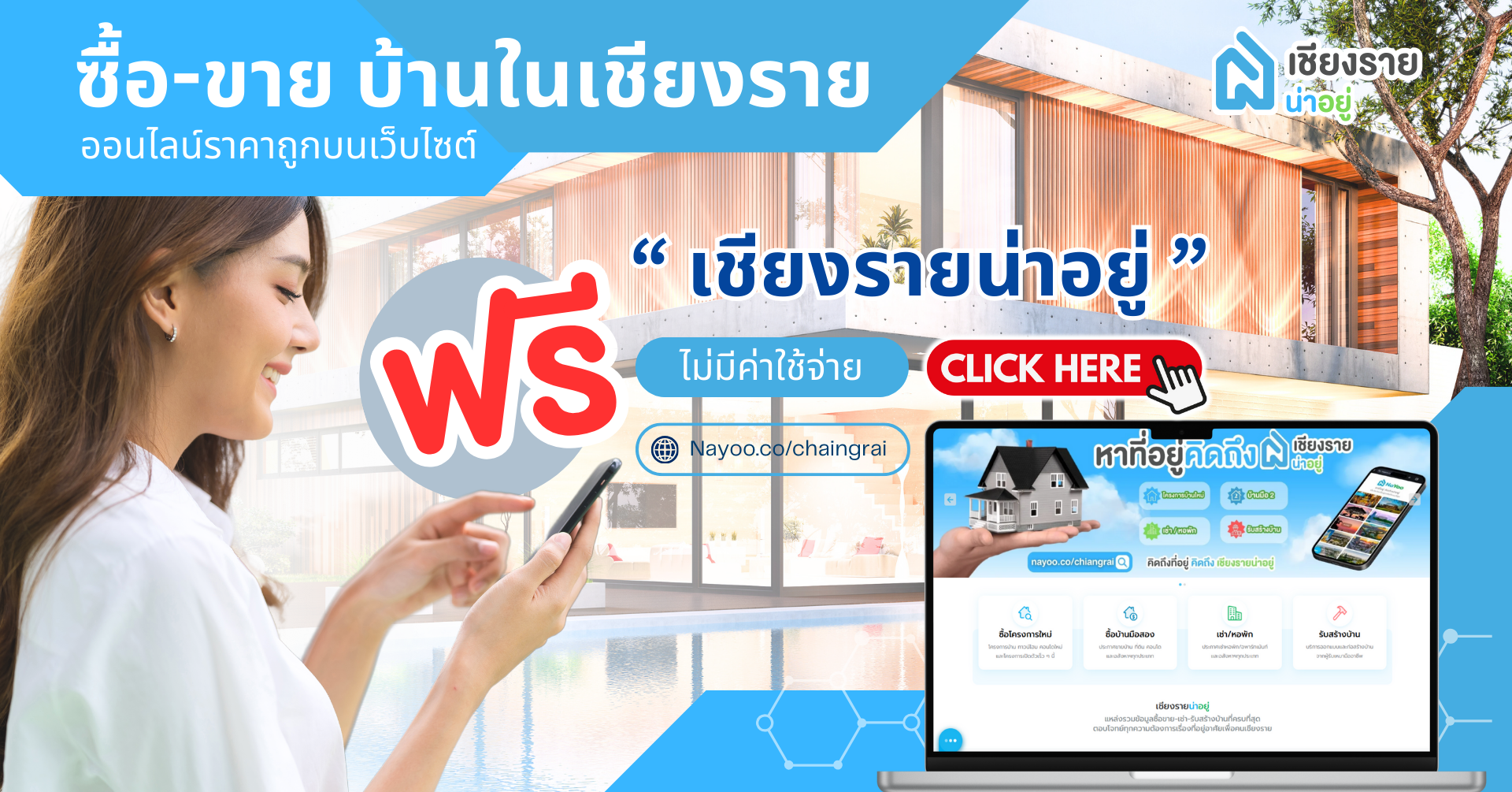 ซื้อ-ขายบ้าน ในเชียงราย ออนไลน์ฟรี บนเว็บไซต์เชียงรายน่าอยู่