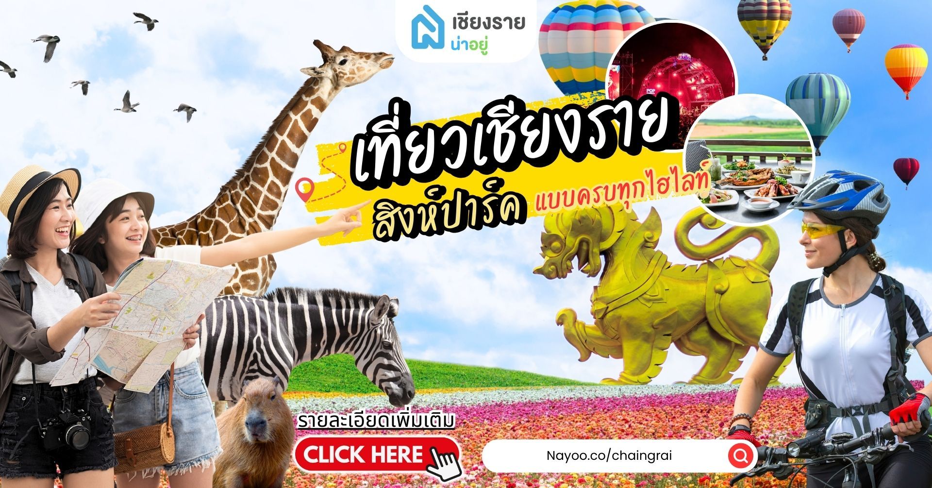 เที่ยว สิงห์ปาร์ค เชียงราย แบบครบทุกไฮไลท์