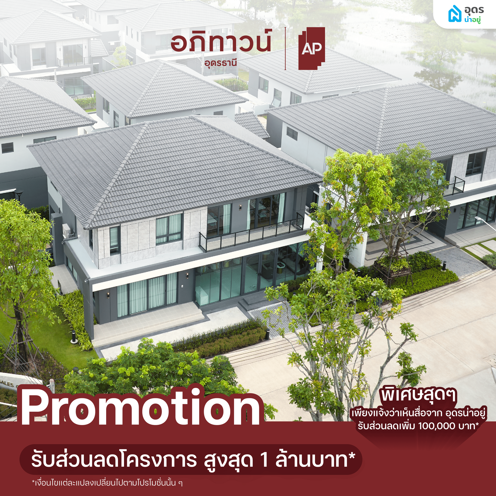 โปรโมชั่นและข้อเสนอสุดพิเศษ