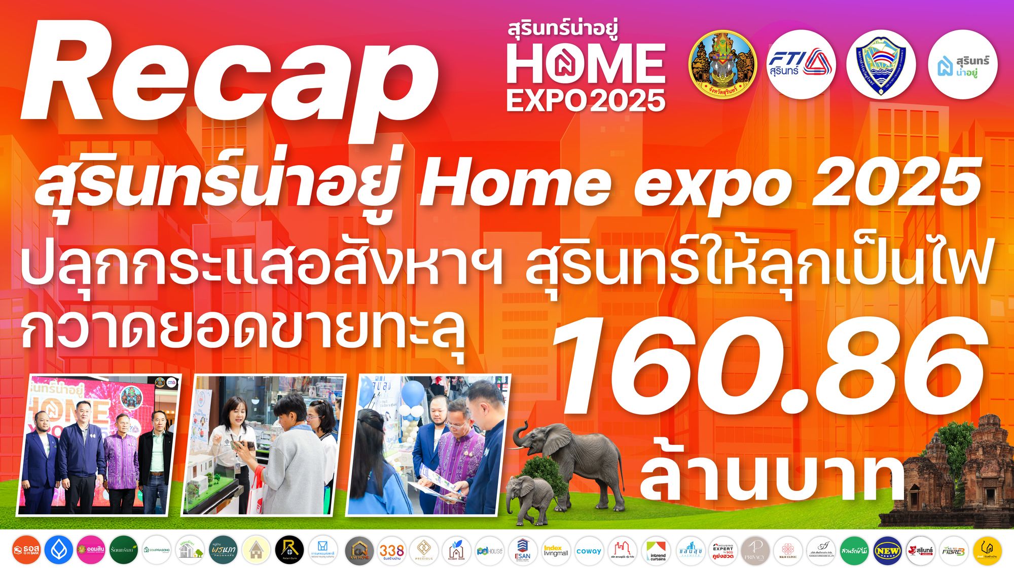 Recap : สุรินทร์น่าอยู่ Home expo 2025 ปลุกกระแสอสังหาฯ สุรินทร์ให้ลุกเป็นไฟ กวาดยอดขายทะลุ 160 ล้านบาท
