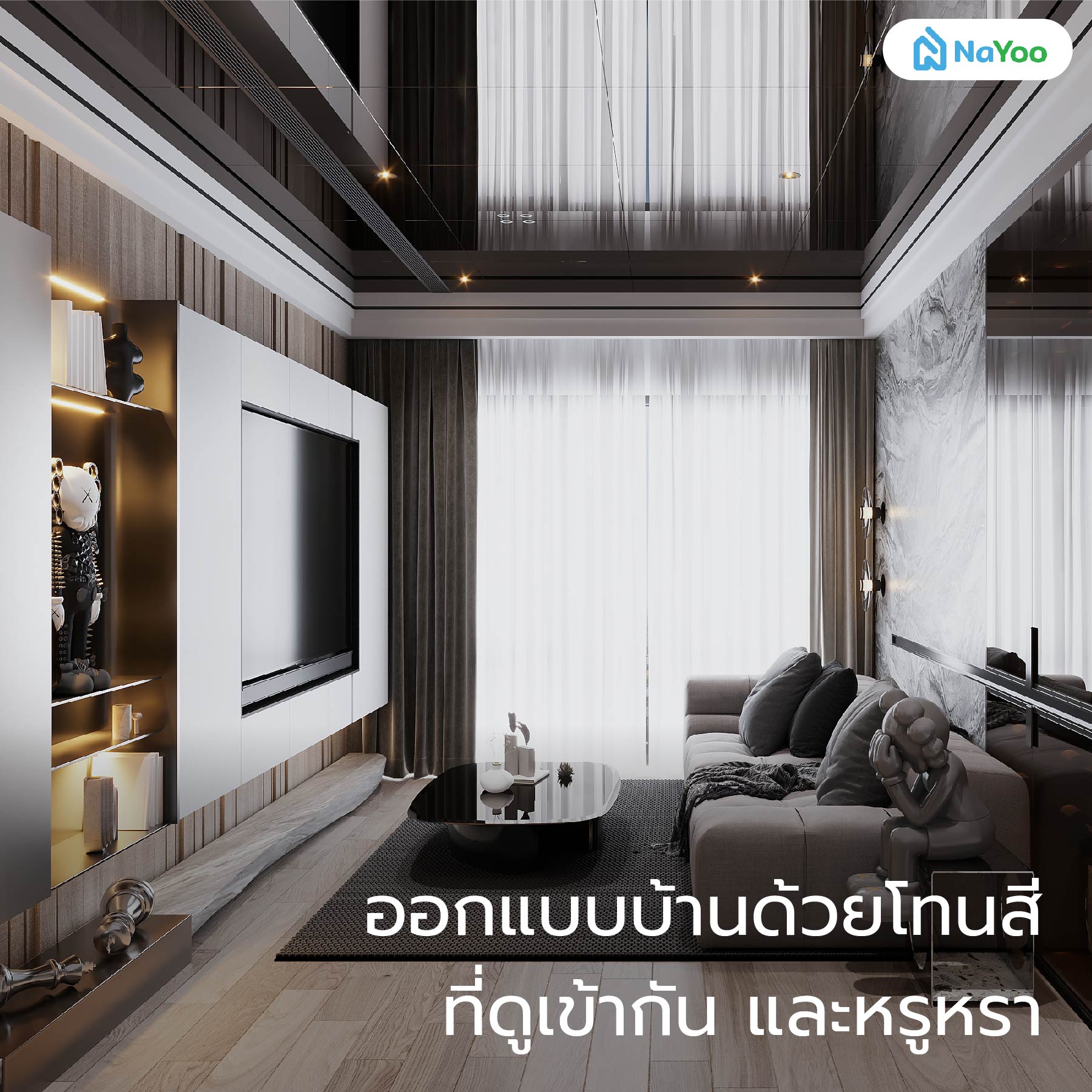 ออกแบบบ้านสไตล์โมเดิร์น Luxury