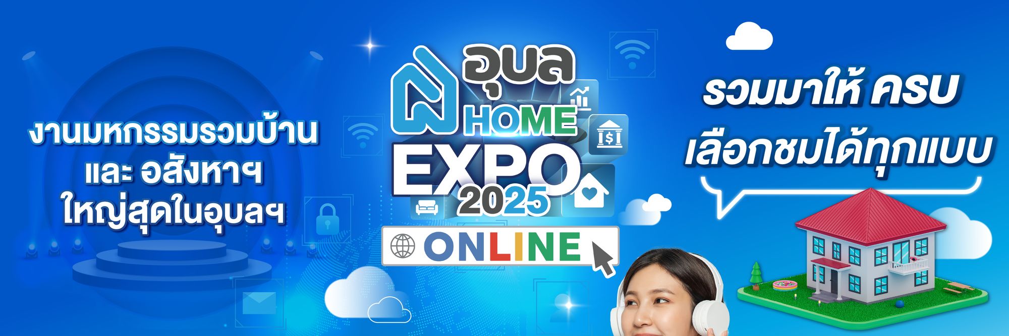 อุบลHomeExpoOnline งานบ้านอุบล2025 บ้านจัดสรรอุบล รับสร้างบ้านอุบล ซื้อบ้านออนไลน์อุบล โปรบ้านอุบล