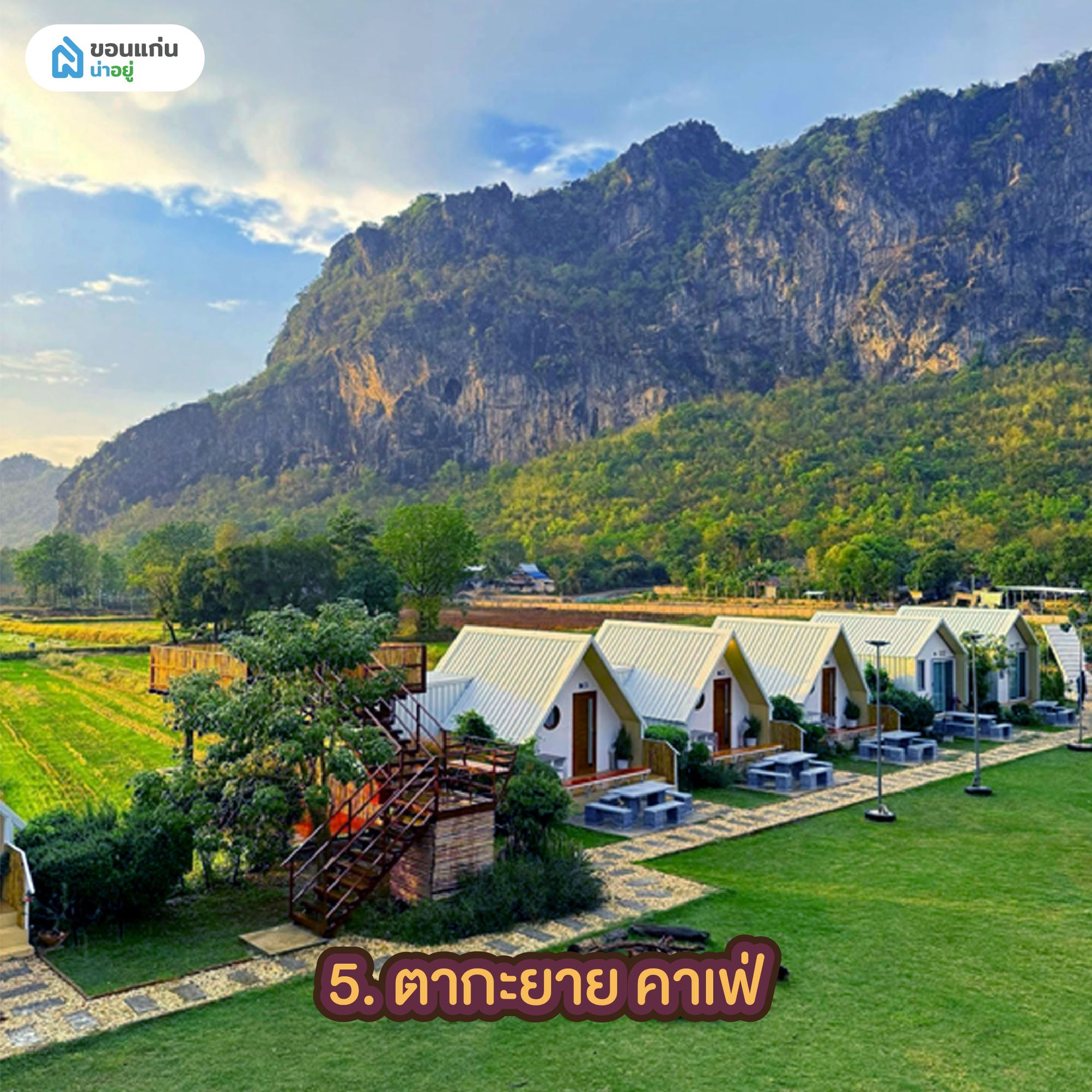 ตากะยาย คาเฟ่