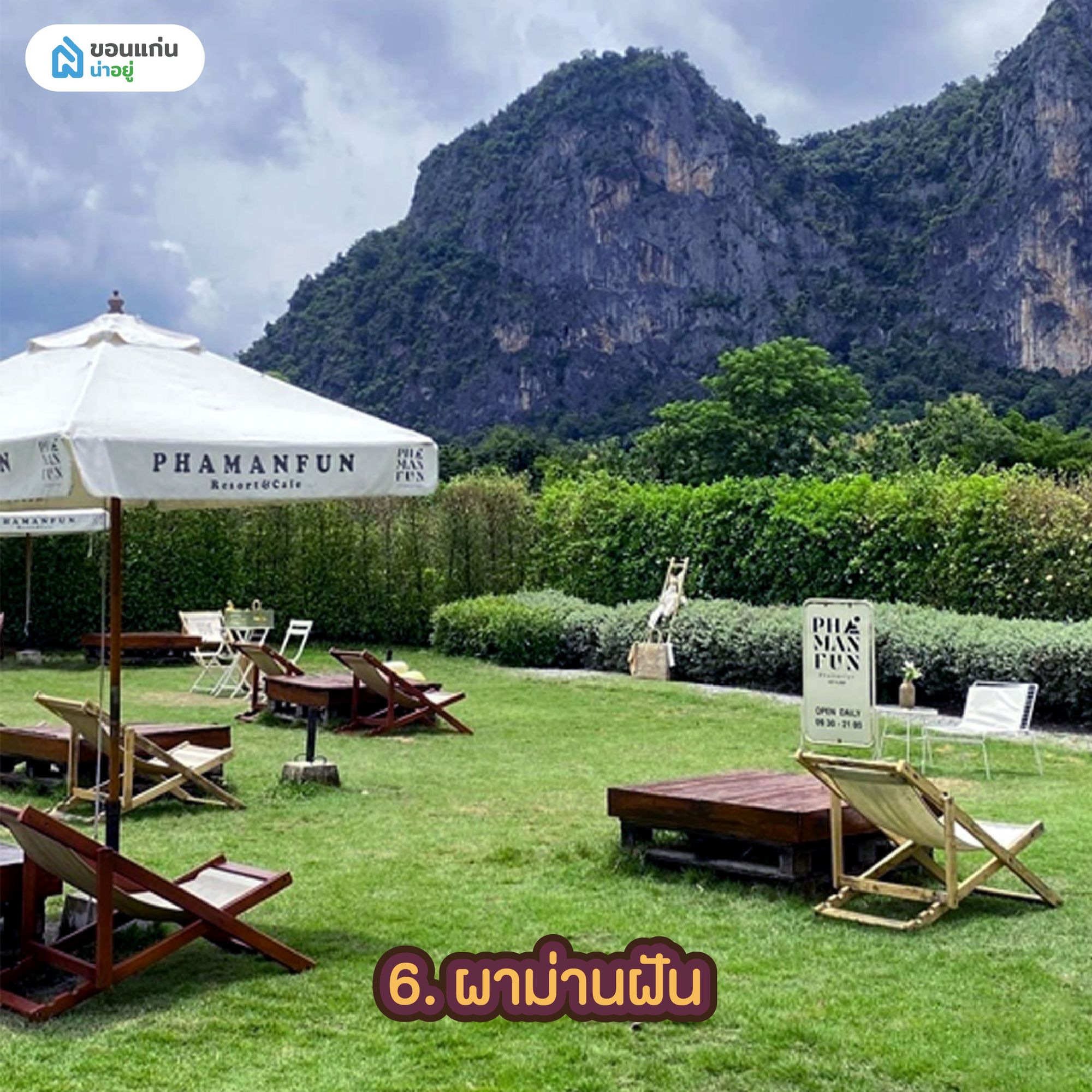 ผาม่านฝัน