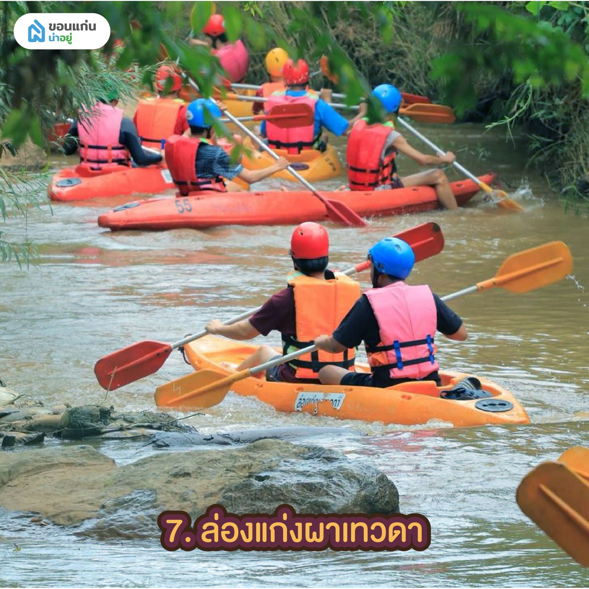 ล่องแก่งผาเทวดา