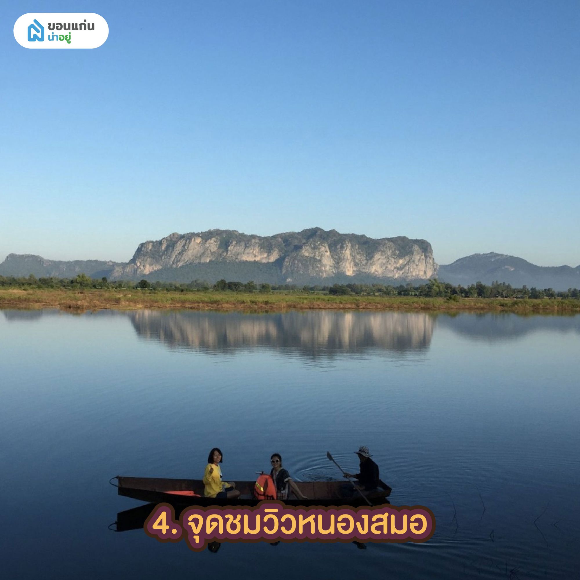 จุดชมวิวหนองสมอ