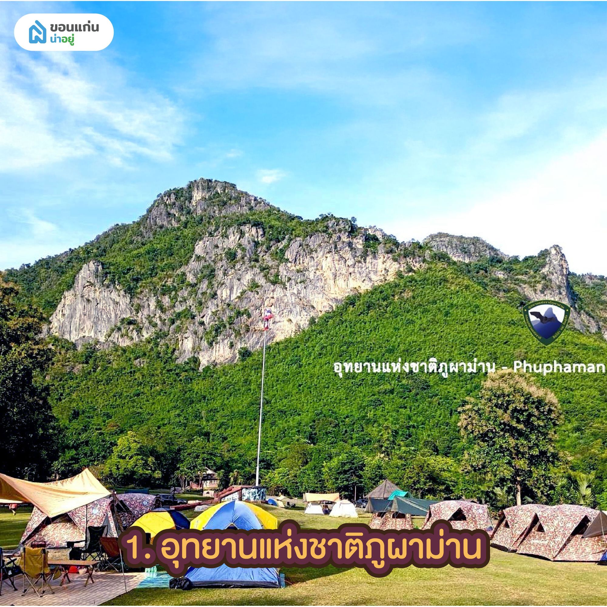 อุทยานแห่งชาติภูผาม่าน
