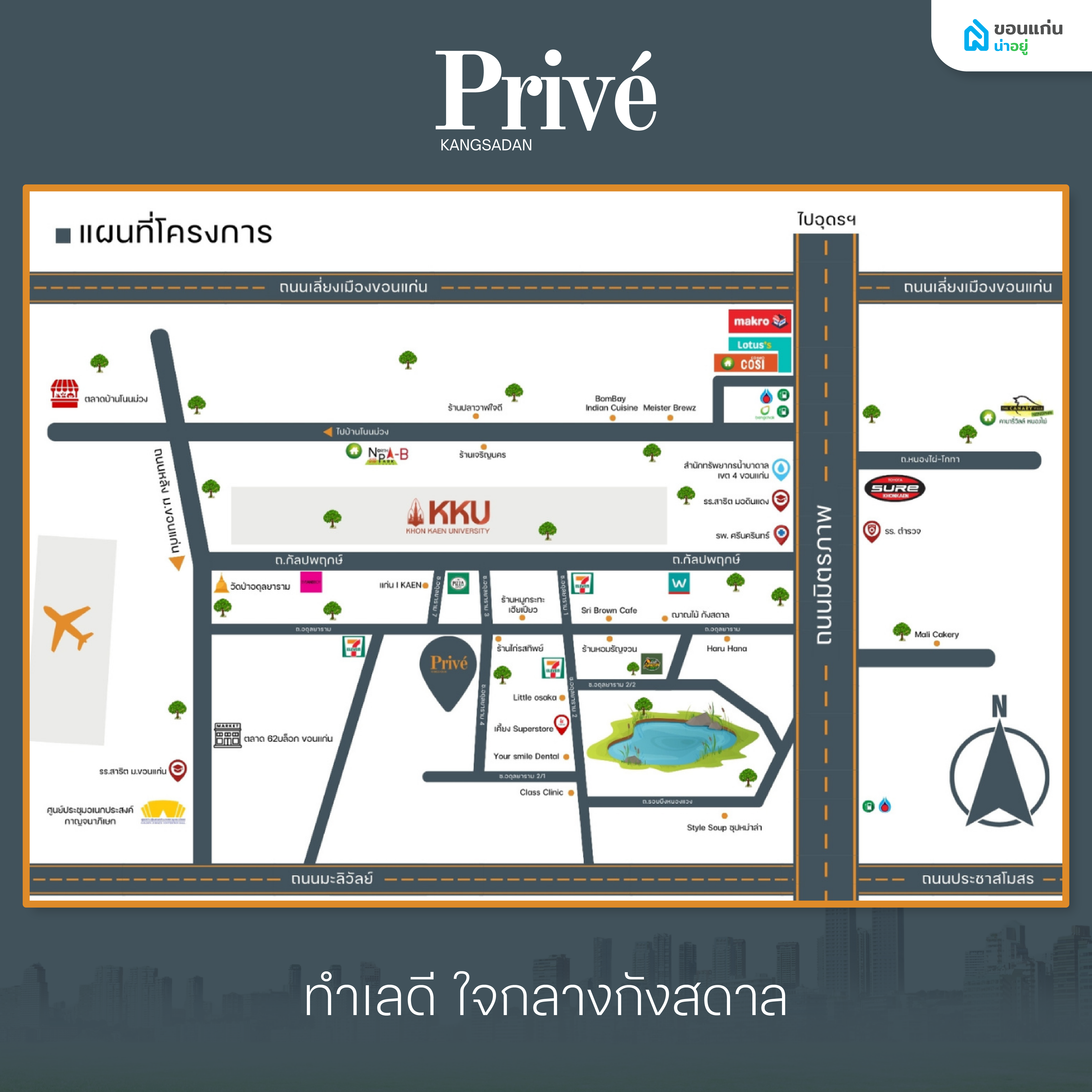 ทำเลดี ใจกลางกังสดาล