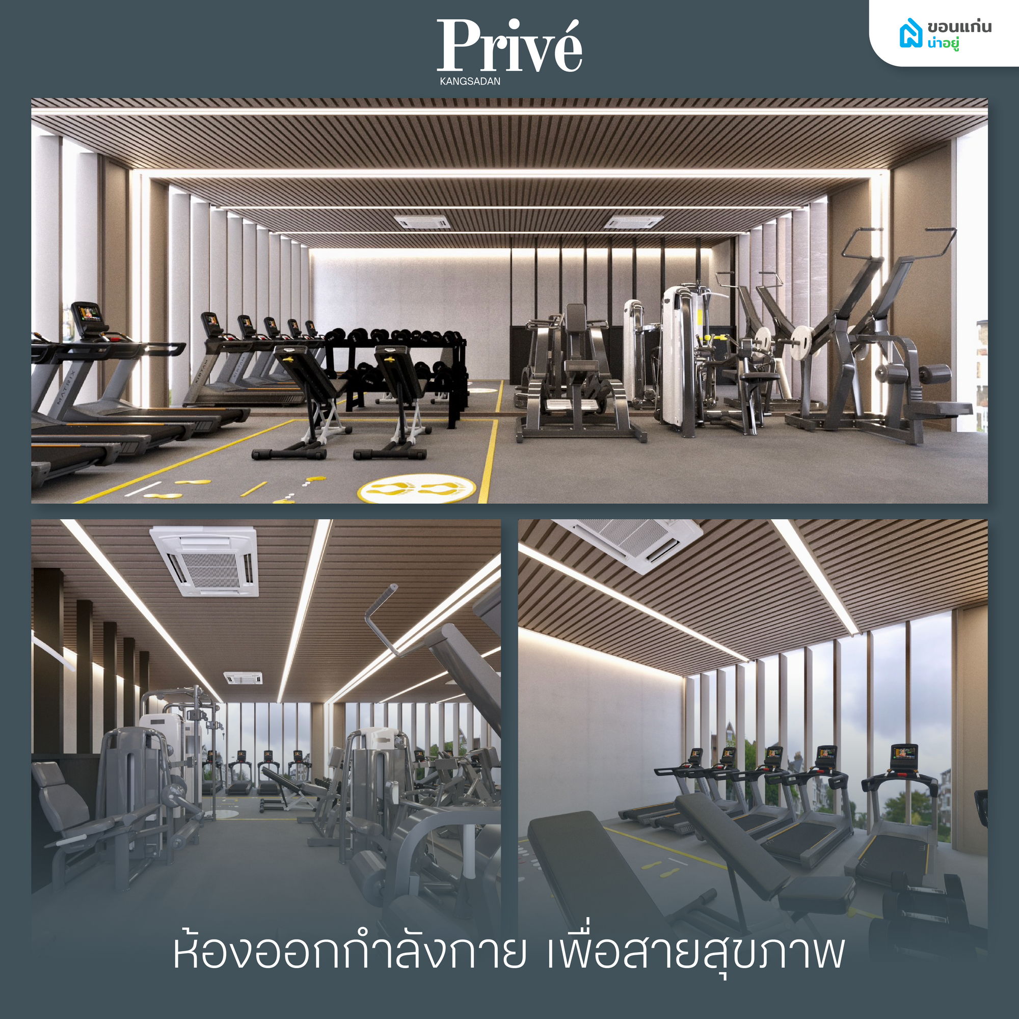 ห้องออกกำลังกาย