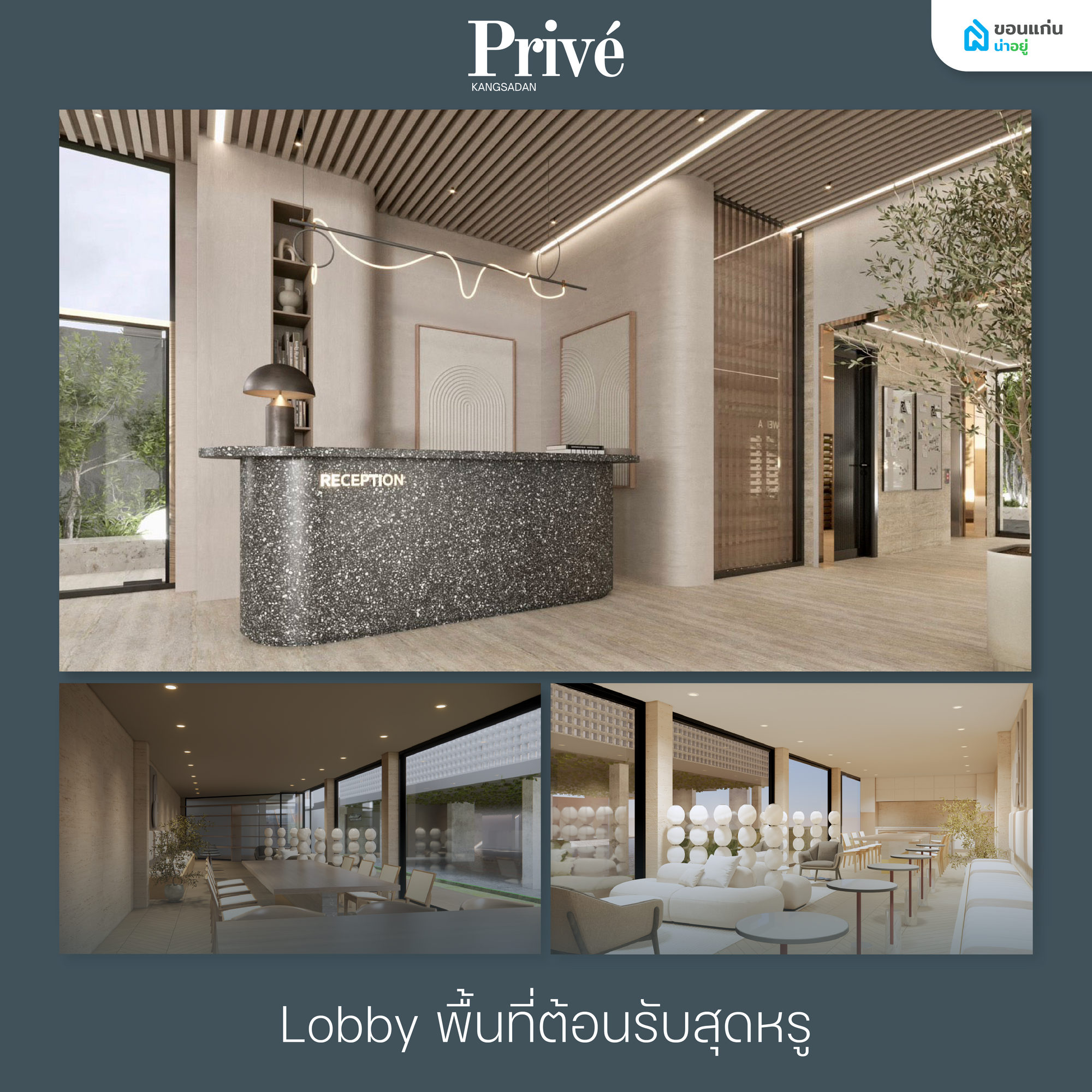 Lobby พื้นที่ต้อนรับสุดหรู