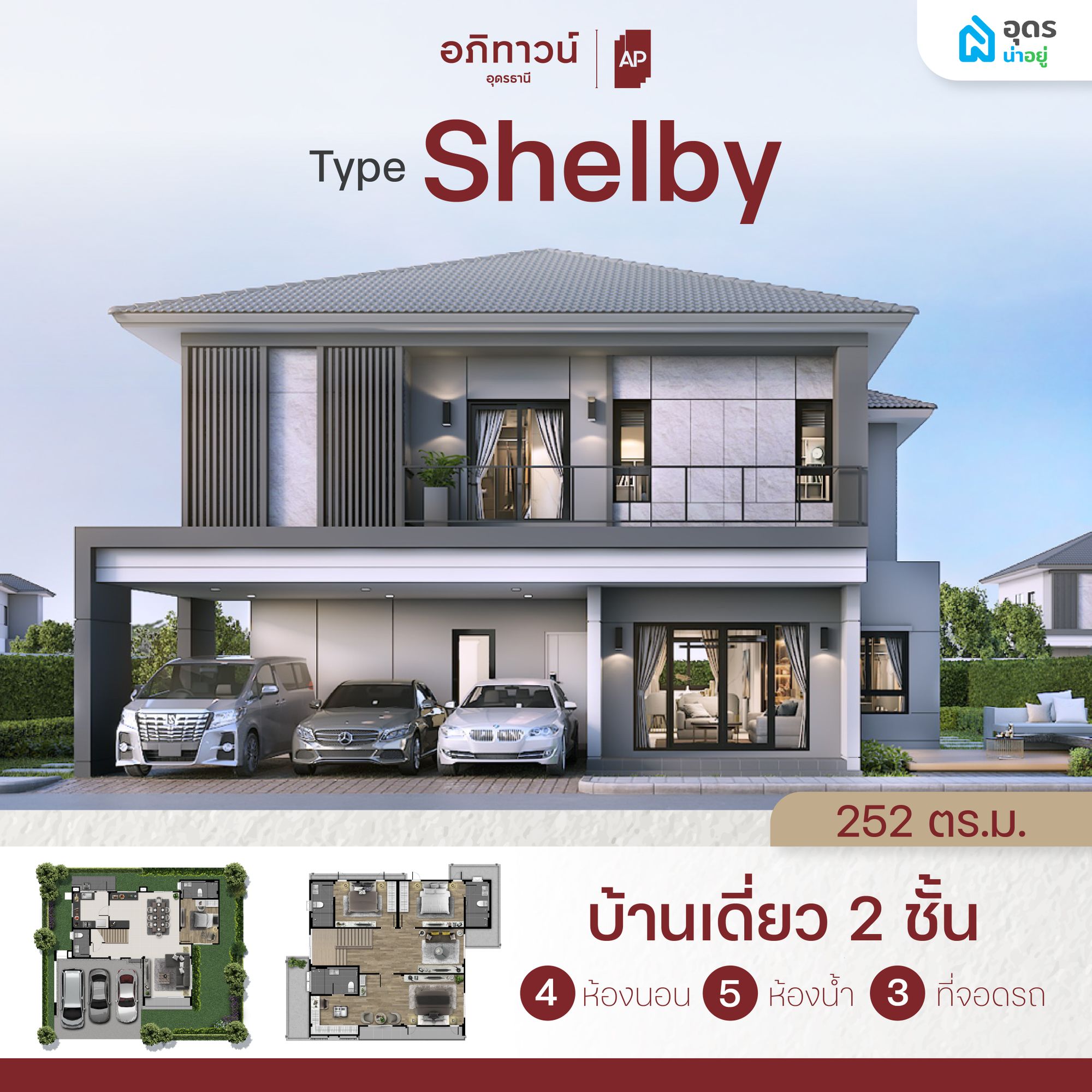 แบบบ้าน Type Shelby