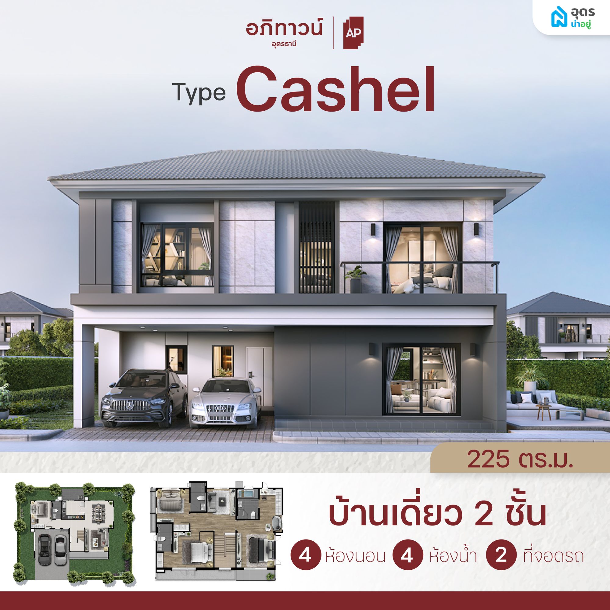 แบบบ้าน Type Cashel