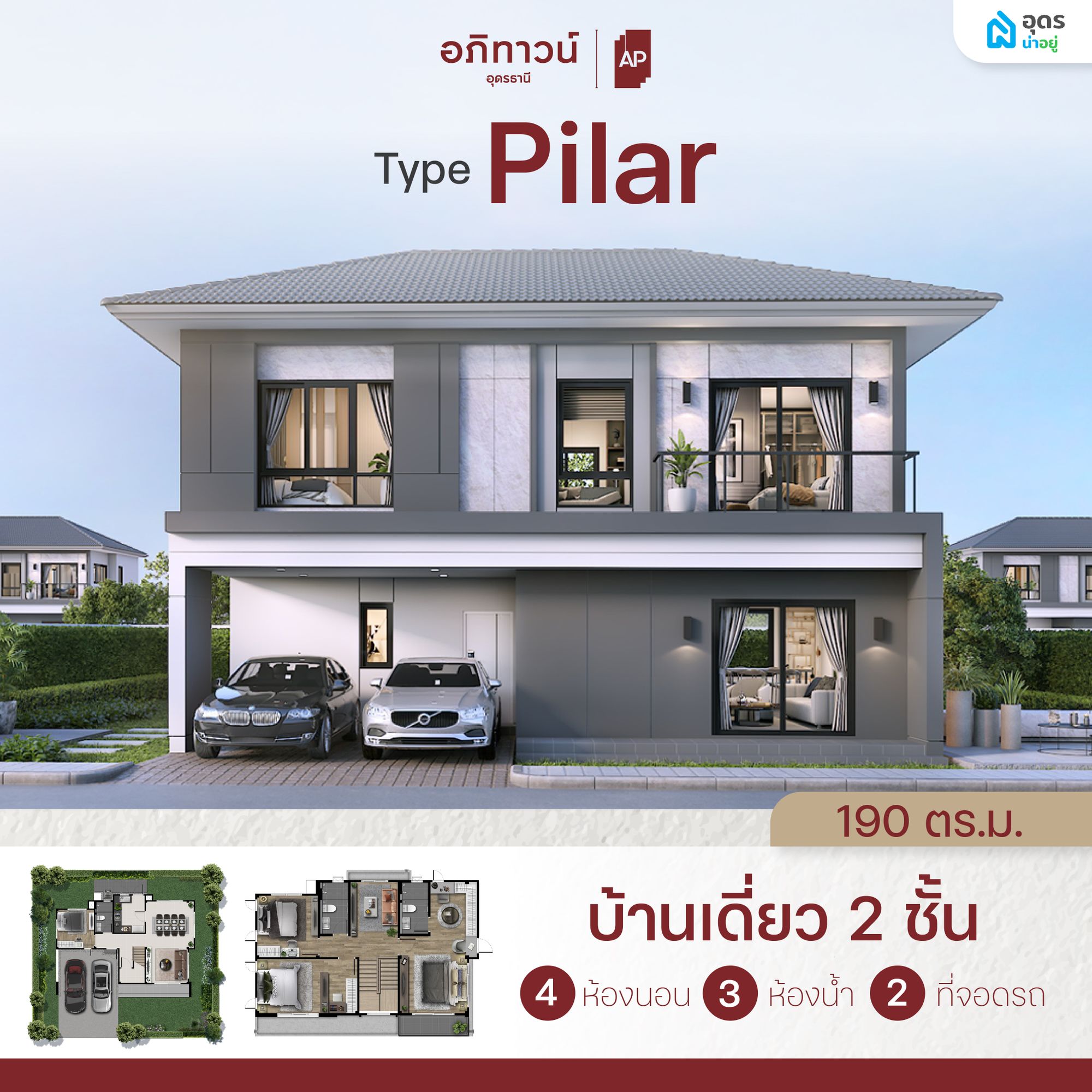 แบบบ้าน Type Pilar