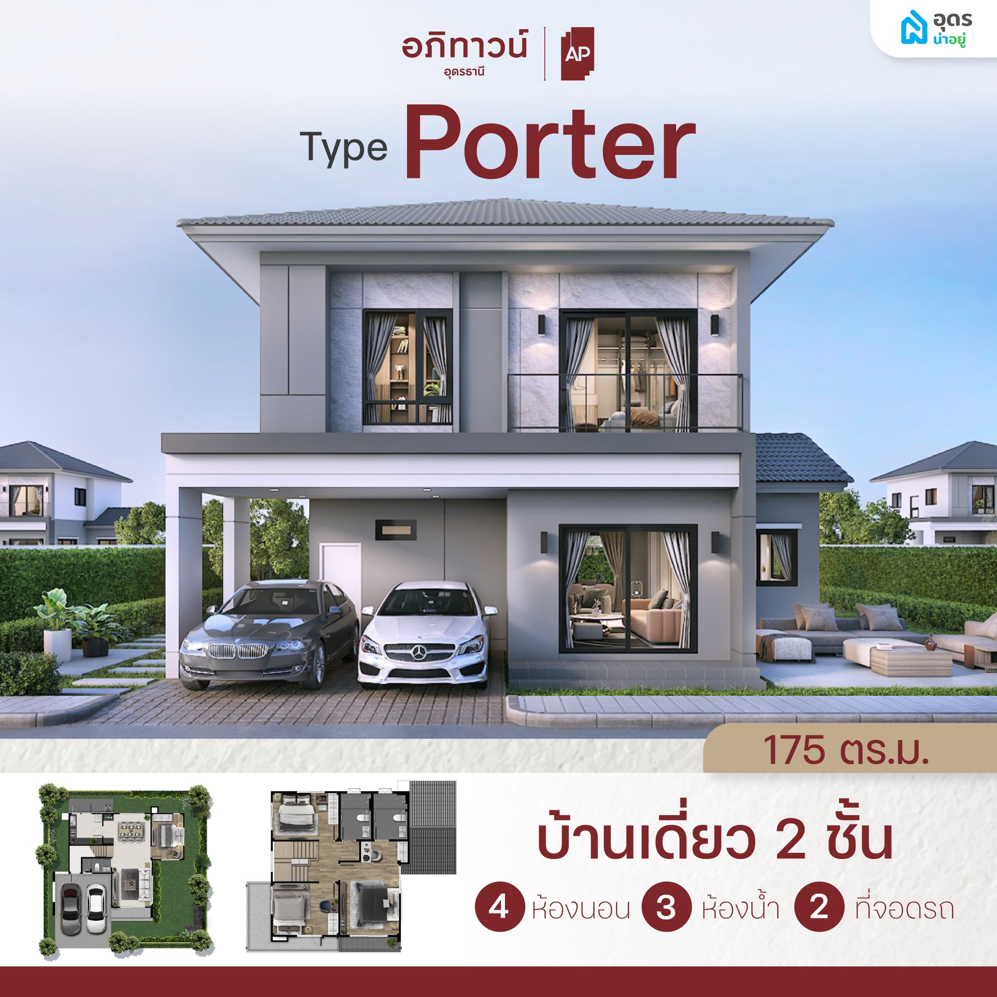 แบบบ้าน Type Porter