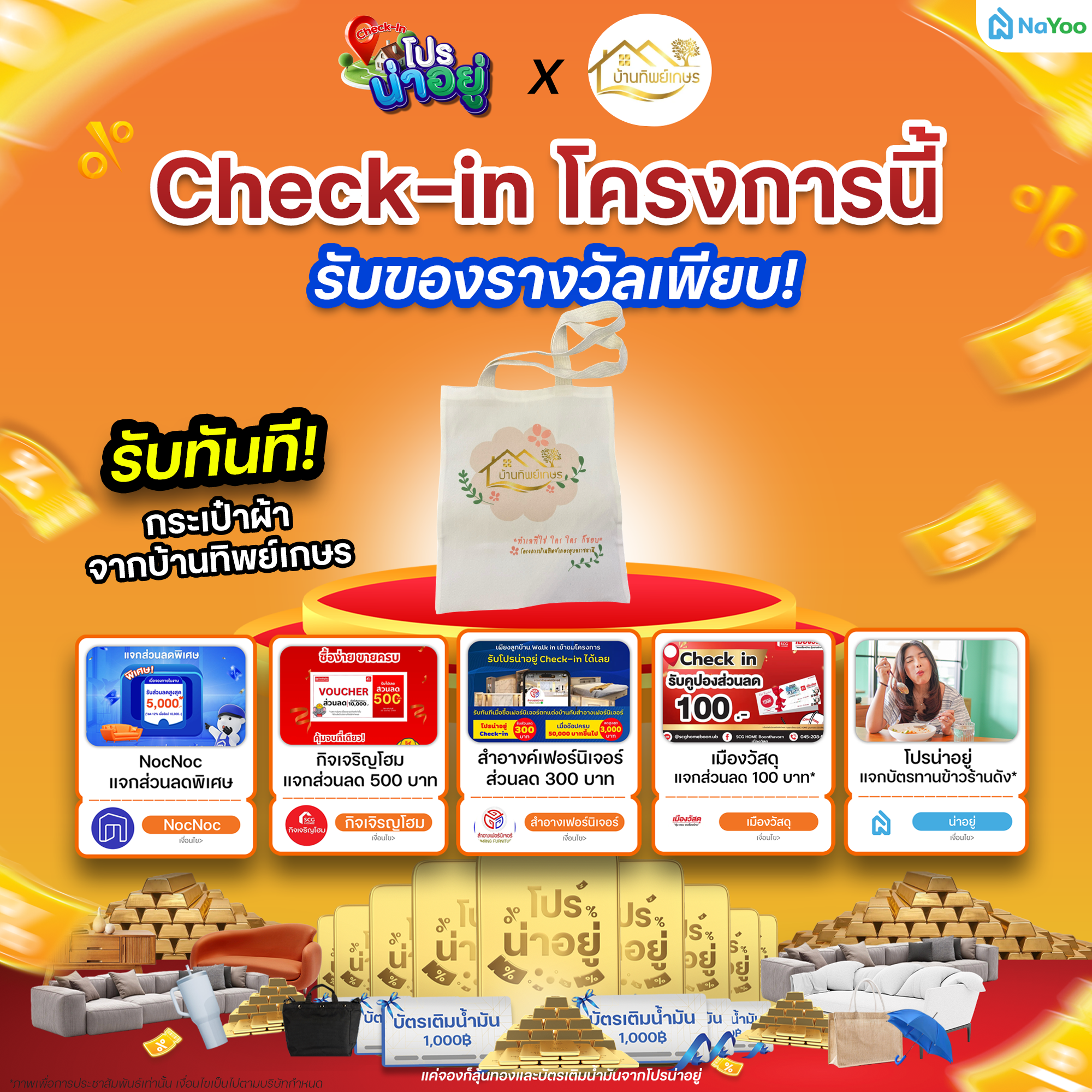 โปรน่าอยู่ Check-in โครงการบ้านทิพย์เกษรเรสซิเดนซ์