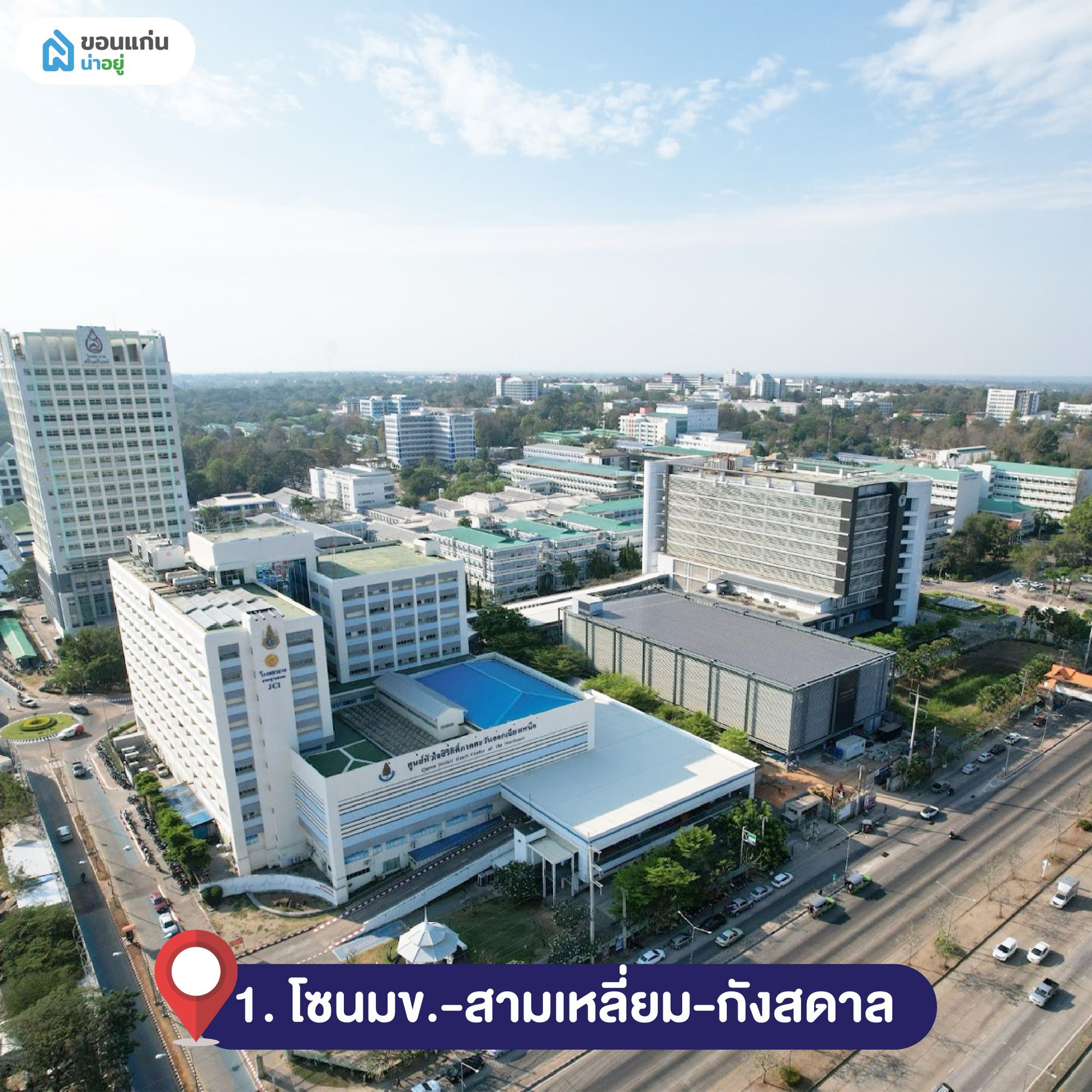 โซนมข.-สามเหลี่ยม-กังสดาล