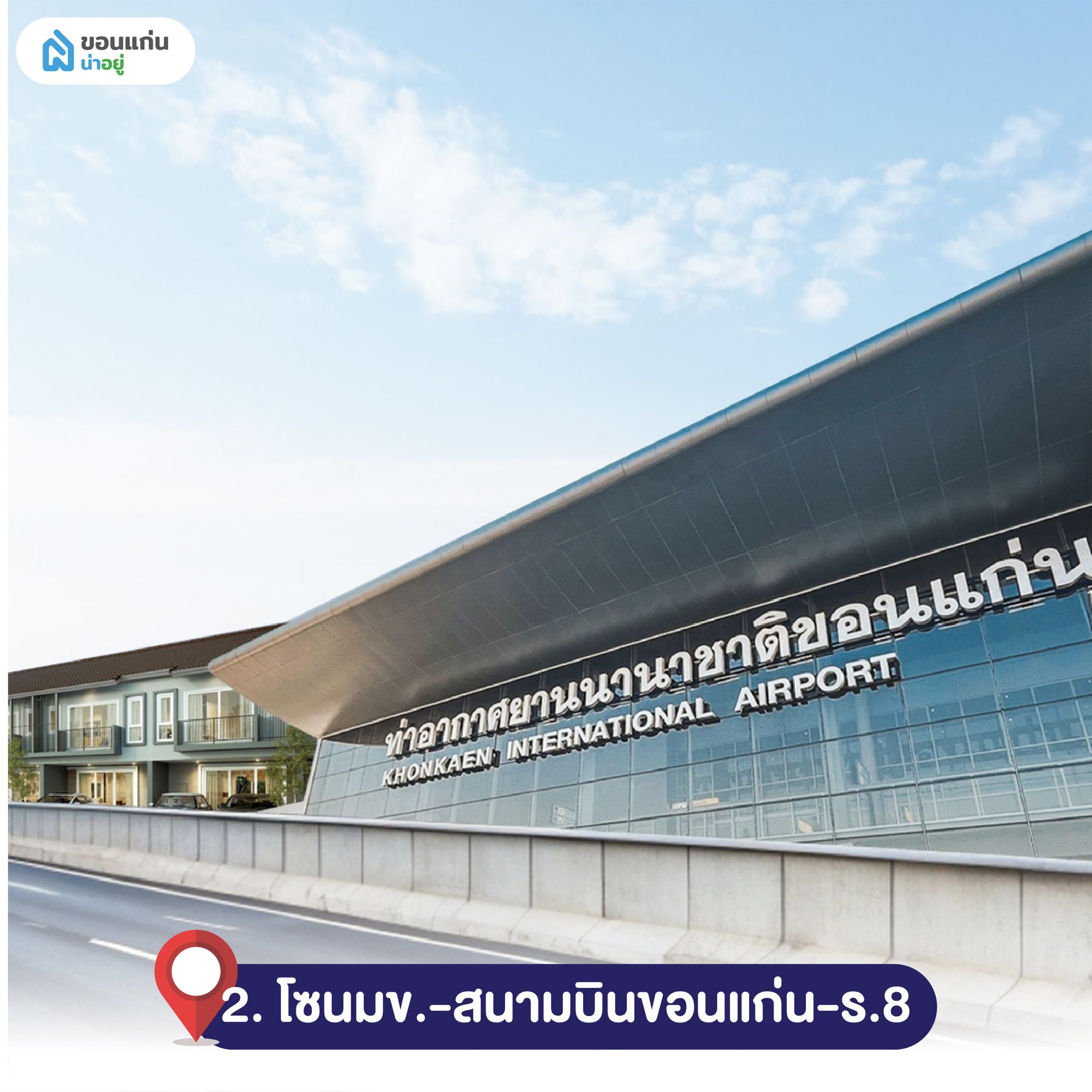 โซนมข.-สนามบินขอนแก่น-ร.8
