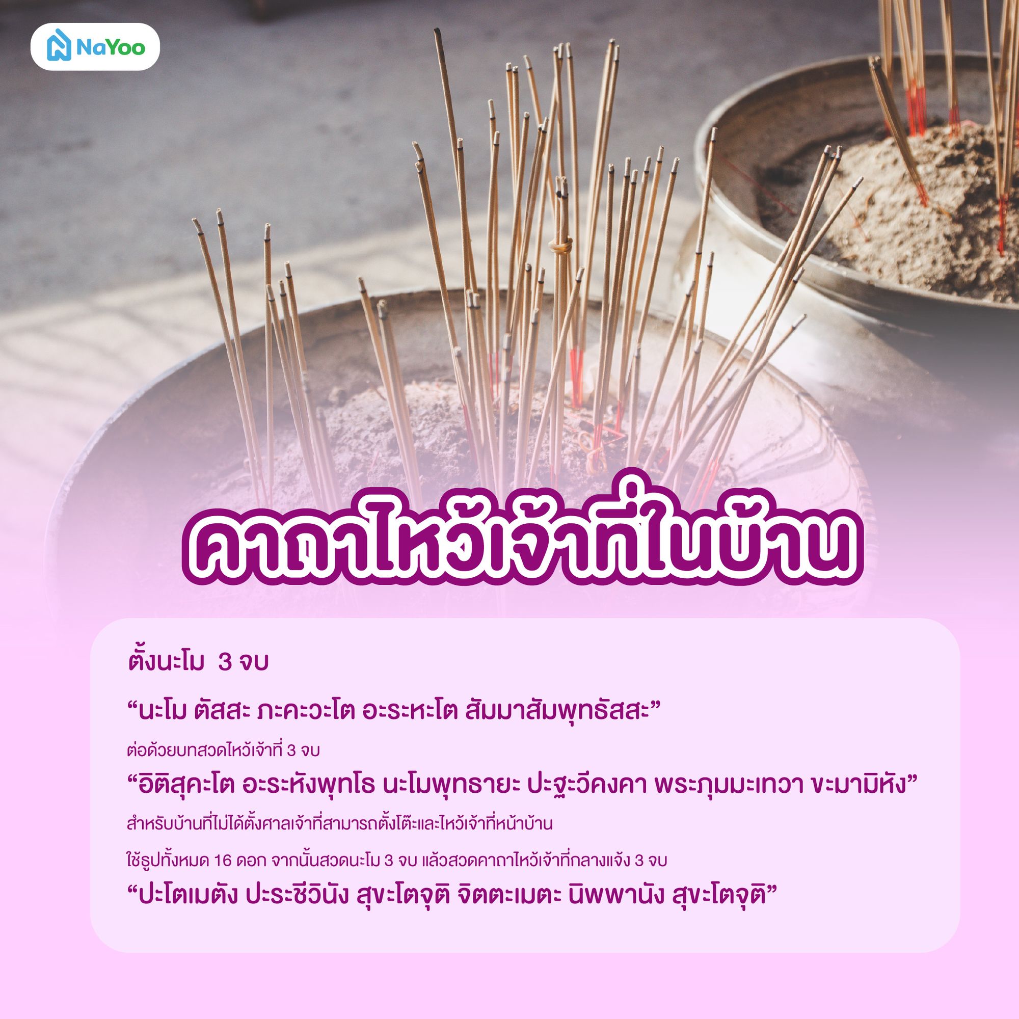 คาถาไหว้เจ้าที่ในบ้าน