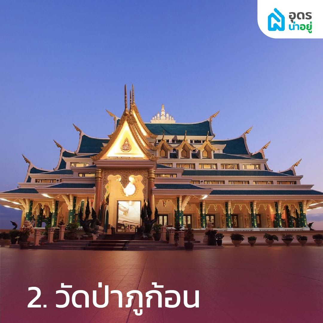 วัดป่าภูก้อน