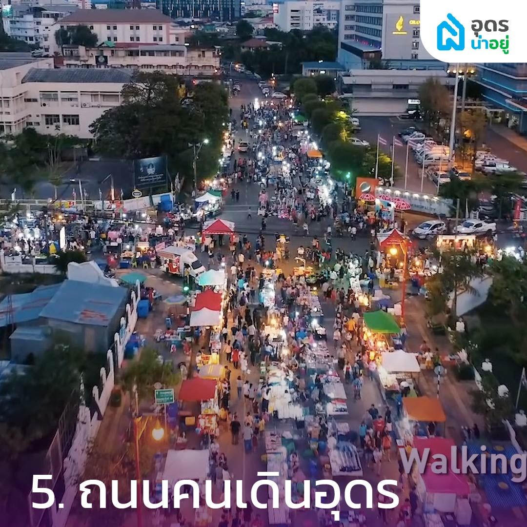 ถนนคนเดินอุดร