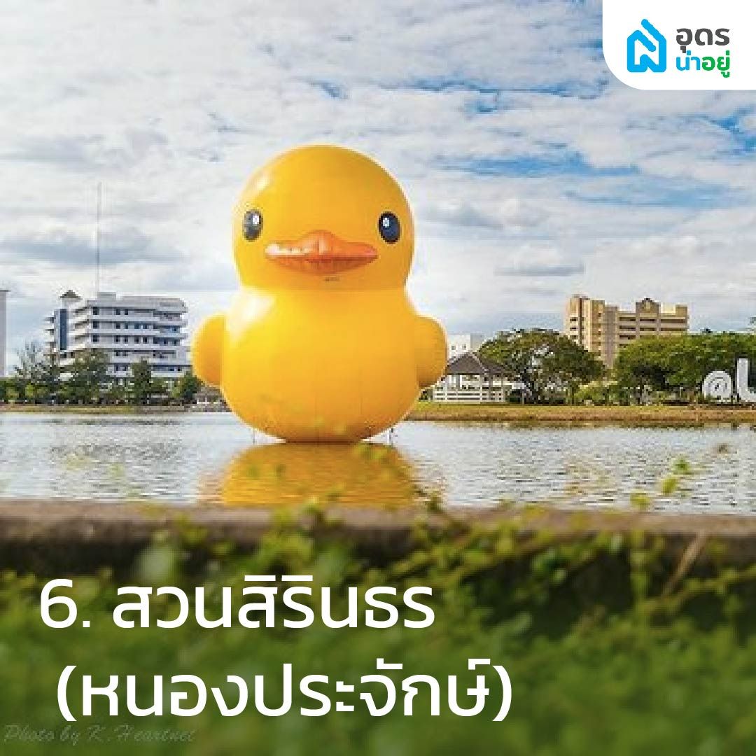 สวนสิรินธร (หนองประจักษ์)