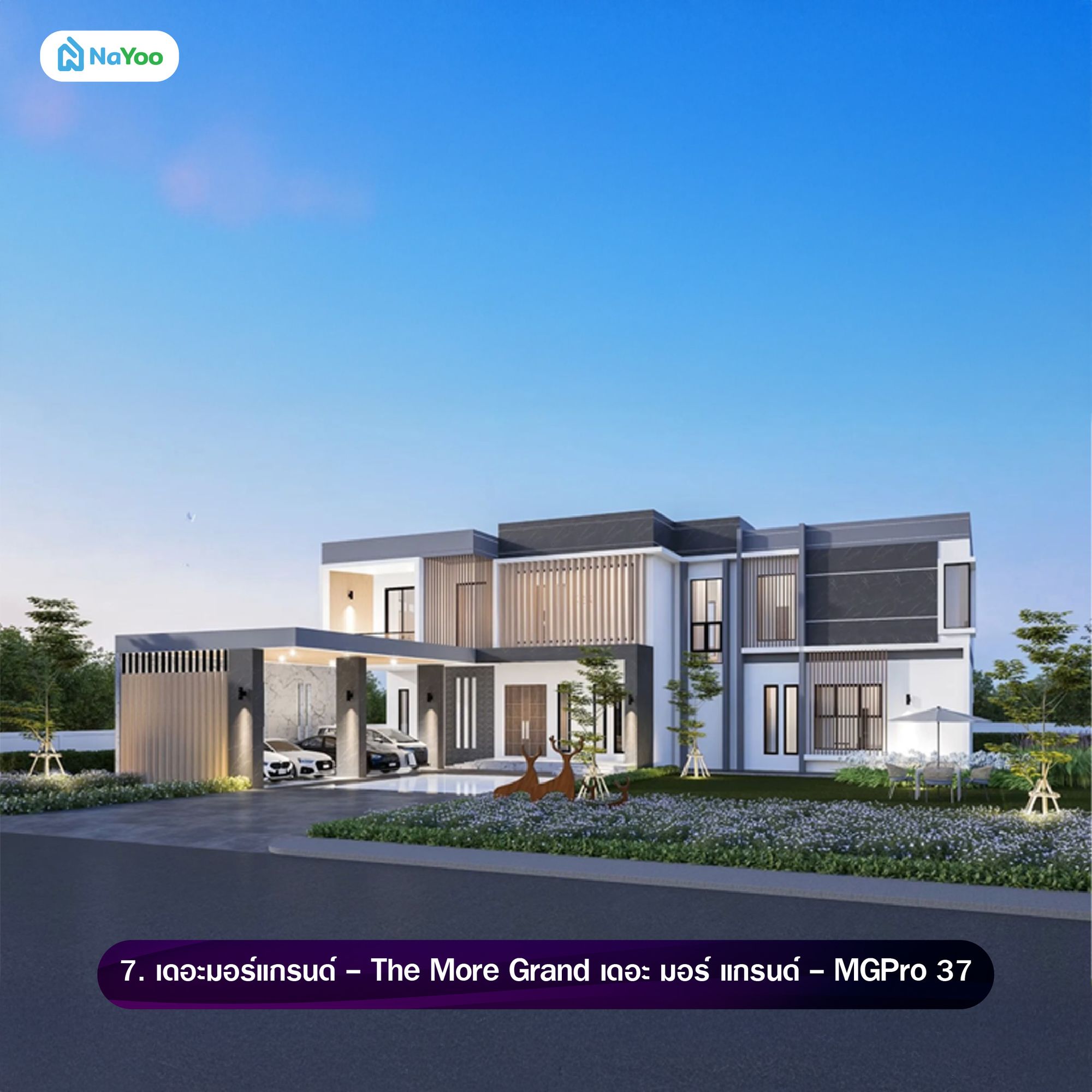The More Grand เดอะ มอร์ แกรนด์ - MGPro 37 บ้านมินิมอล