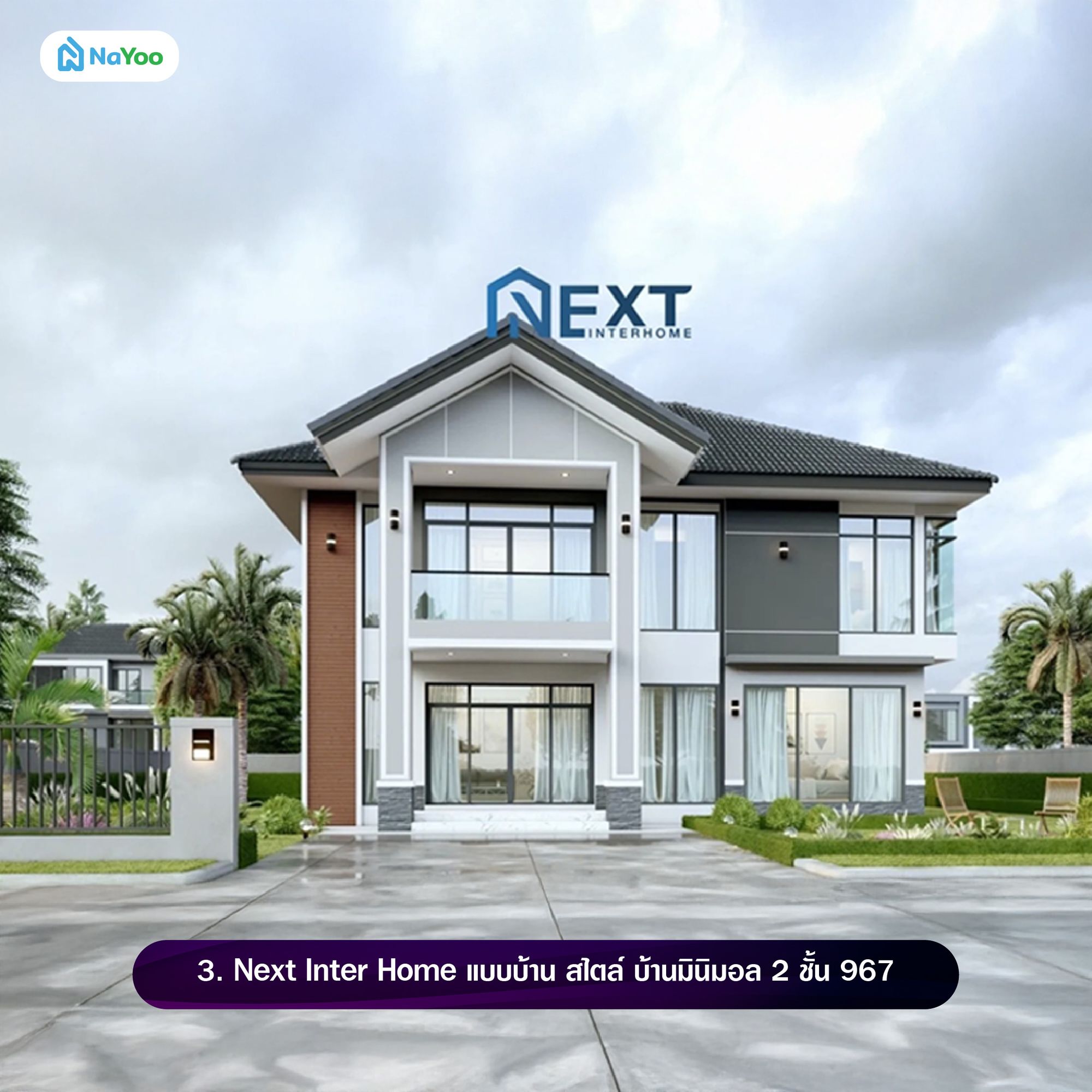 Next Inter Home แบบบ้าน สไตล์ บ้านมินิมอล 2 ชั้น