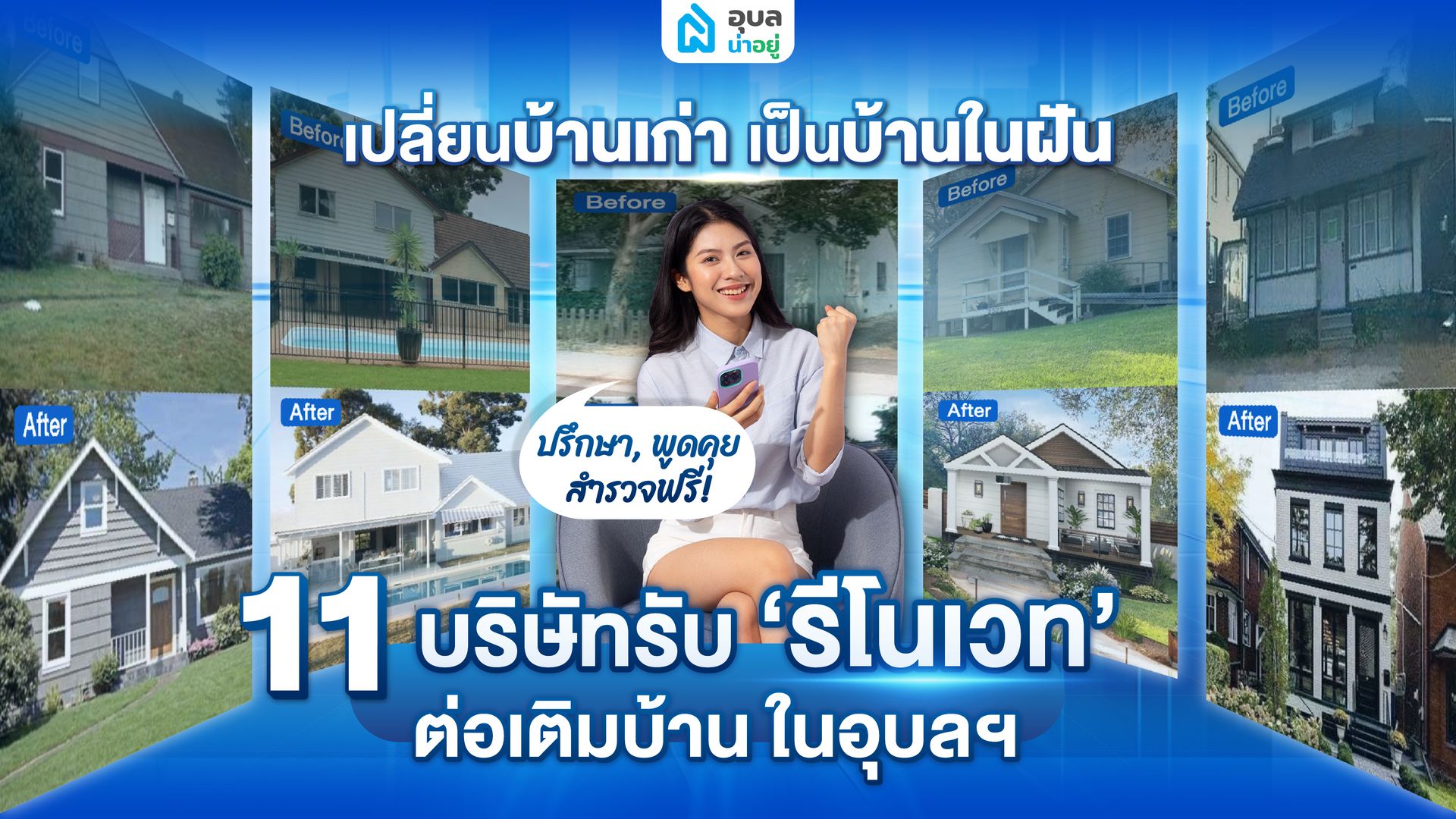 รีโนเวทบ้านไม่ยาก! กับ 11 แบรนด์ ตรวจพื้นที่ฟรีก่อนเริ่มงาน