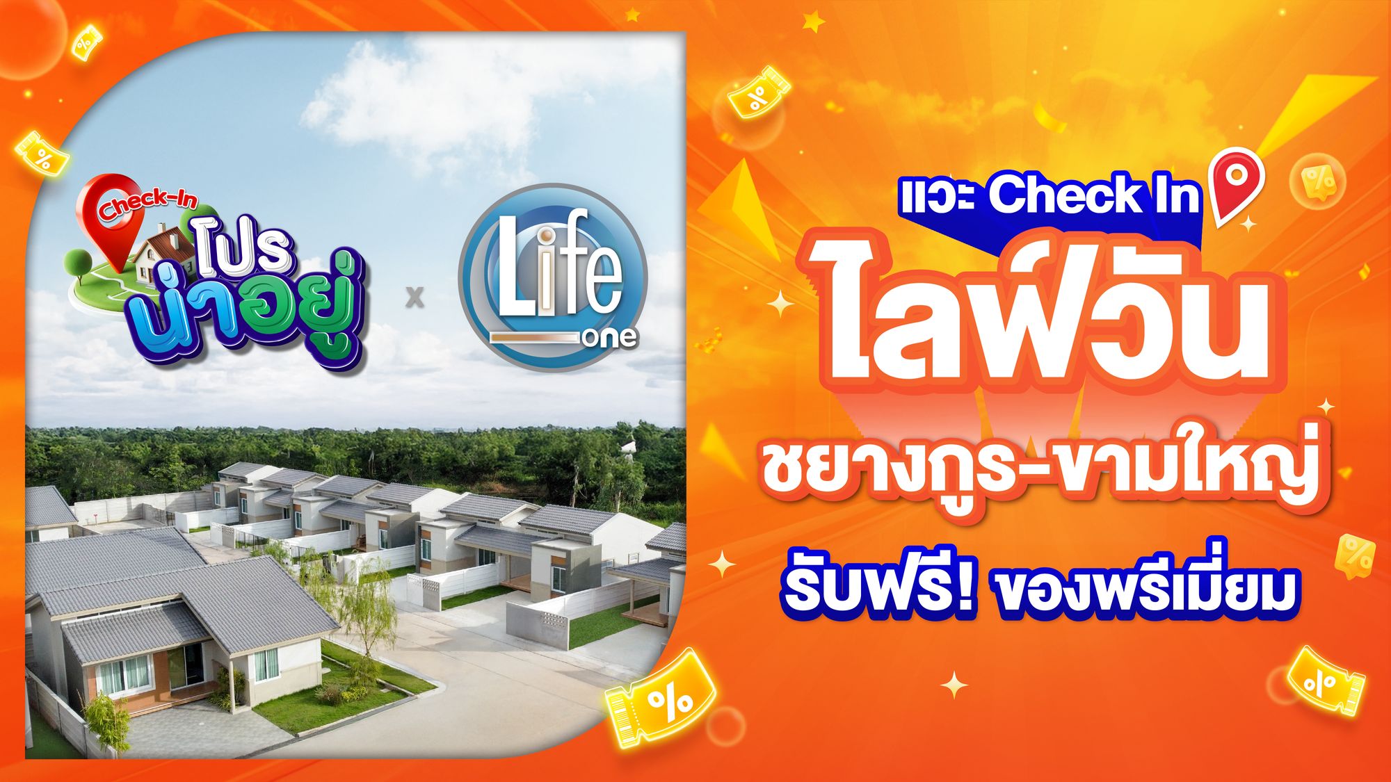 ⚡️ มาดูบ้านวันนี้  รับฟรี!ของแถม! 🎁 Life One ชยางกูร-ขามใหญ่  บ้านสวย ทำเลดี สไตล์ Minimal Muji🏡