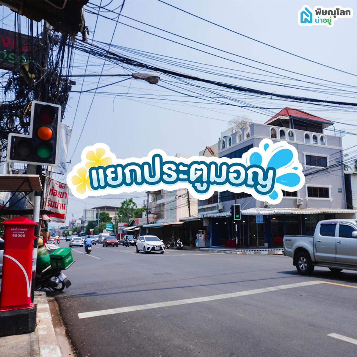 อัพเดท!! ที่เที่ยว พิษณุโลก จุดเล่นน้ำสงกรานต์พิษณุโลกปี 2568