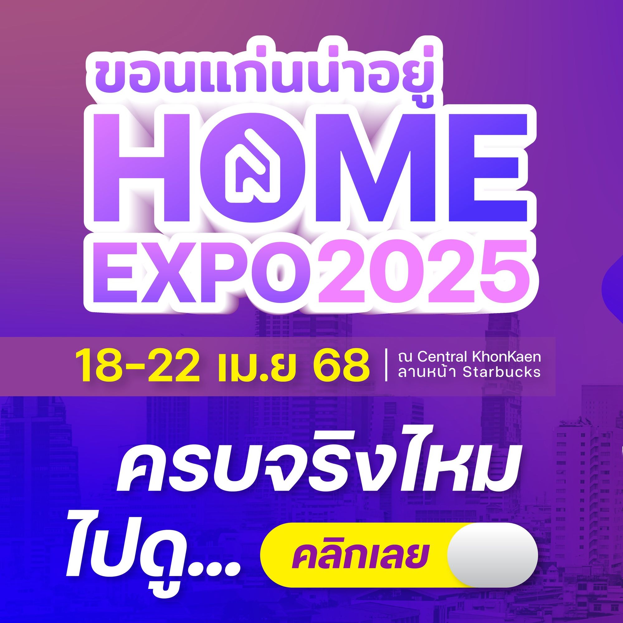 กิจกรรมภายในงาน HOME EXPO 2025