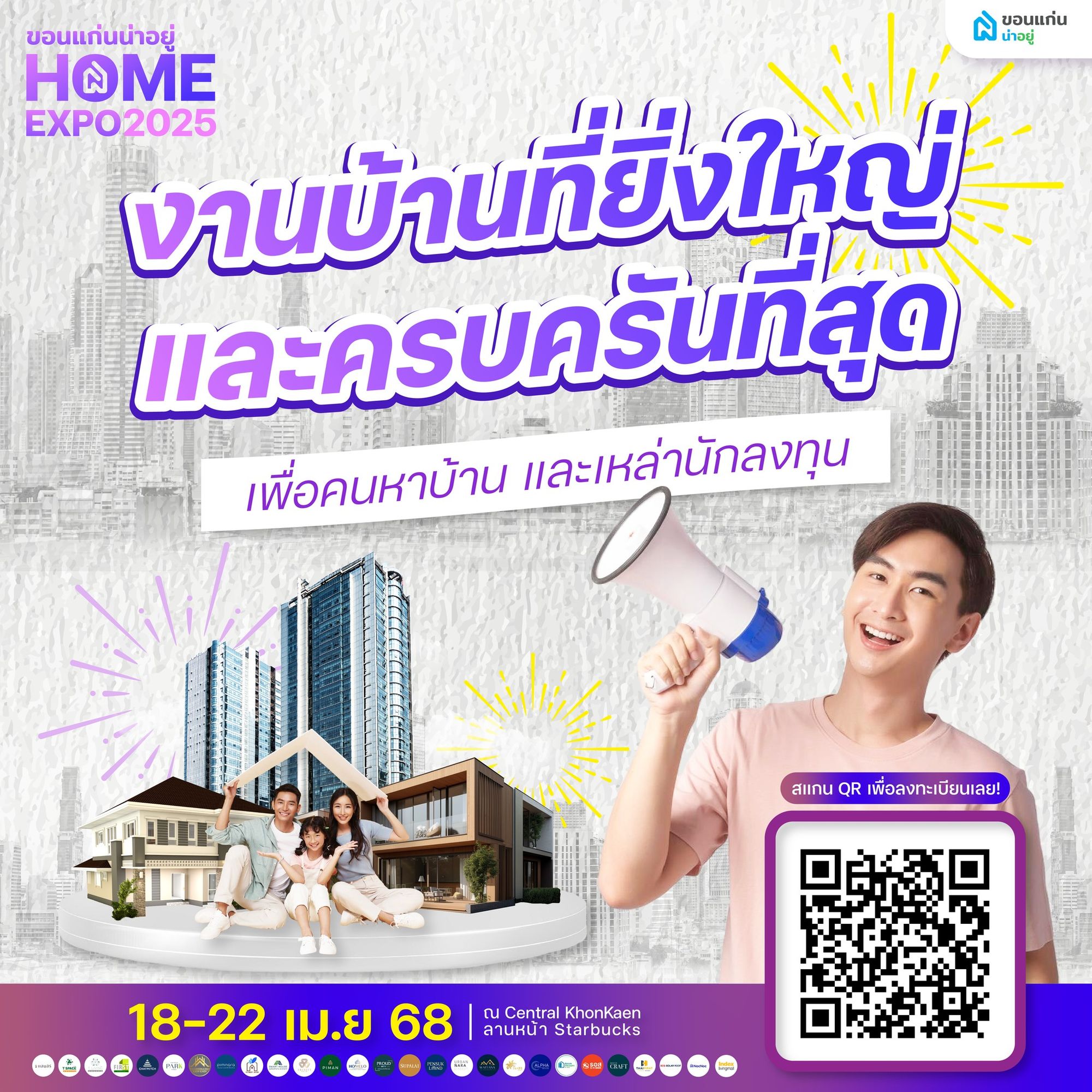 ขอนแก่นน่าอยู่ HOME EXPO 2025