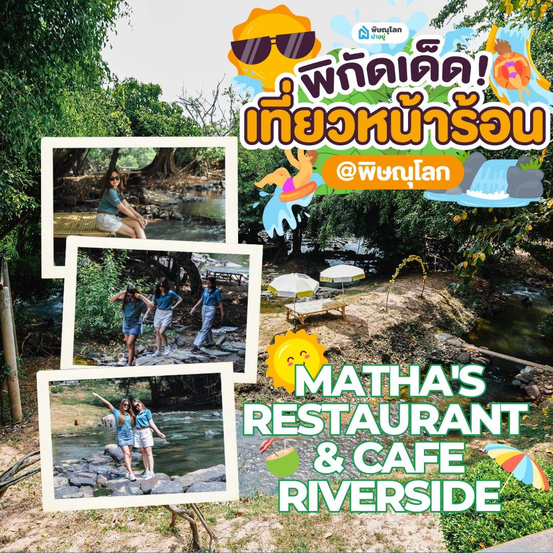 ที่เที่ยวพิษณุโลก Matha's Restaurant & Cafe