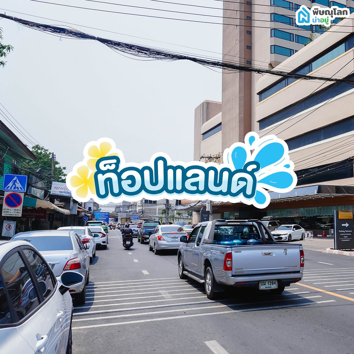 อัพเดท!! ที่เที่ยว พิษณุโลก จุดเล่นน้ำสงกรานต์พิษณุโลกปี 2568